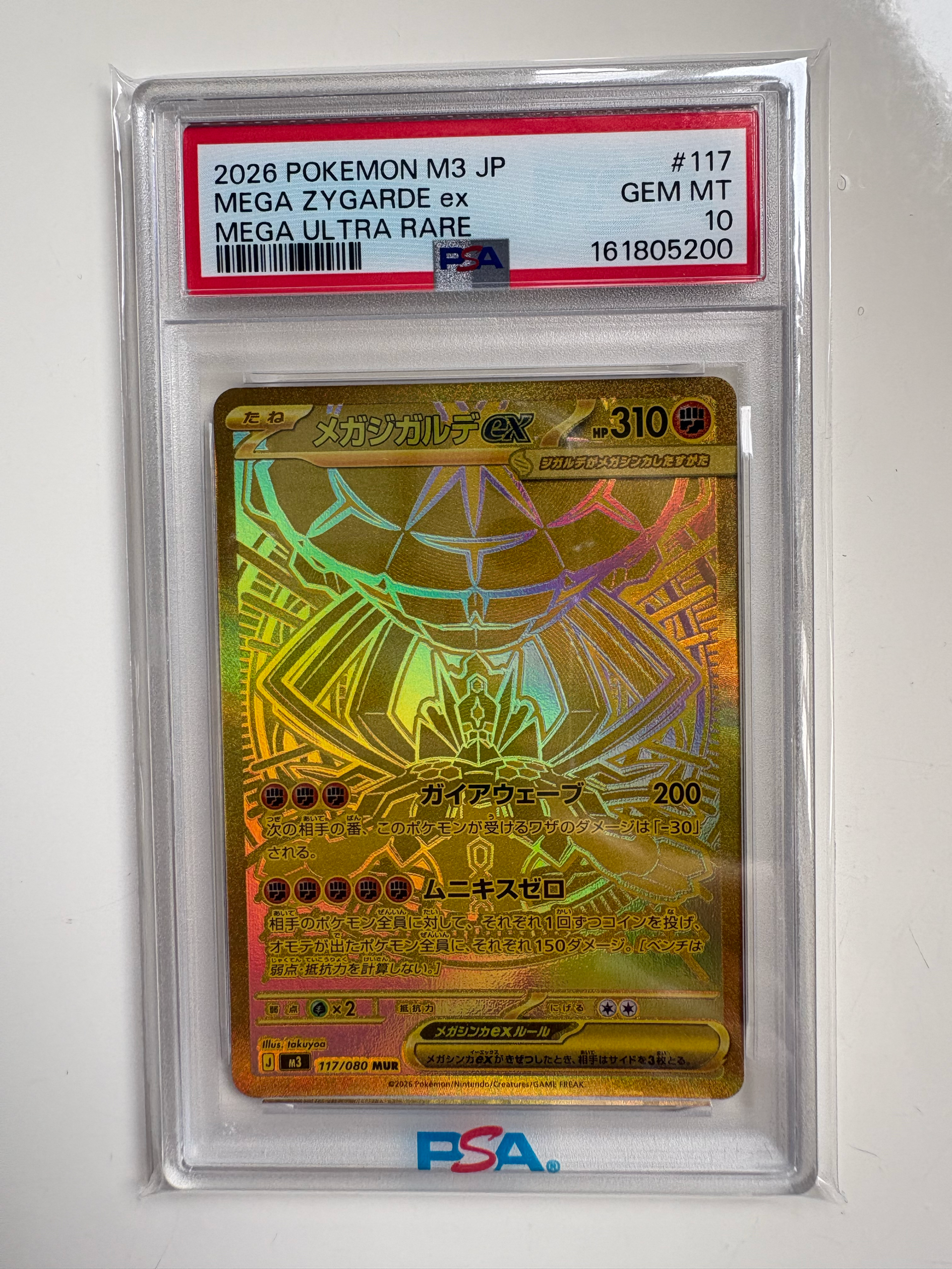 ㊸メガジガルデex 117/080 MUR PSA9 メガジガルデex MUR M3 117/080 ㊸メガジガルデex 117/080 MUR PSA9 メガジガルデex MUR M3 117/080
