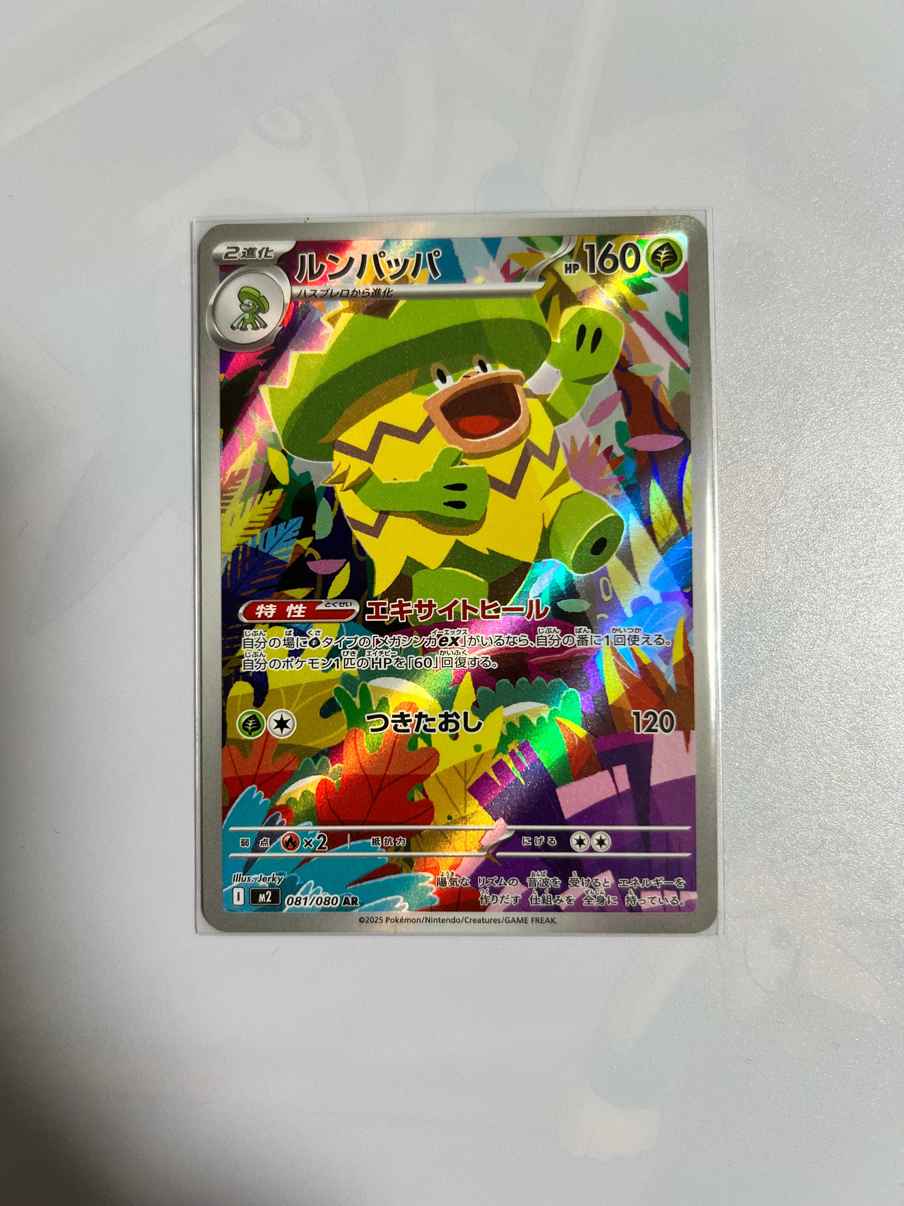 PSA10】ルンパッパ AR [M2 081/080](拡張パック「インフェルノX」) 1枚