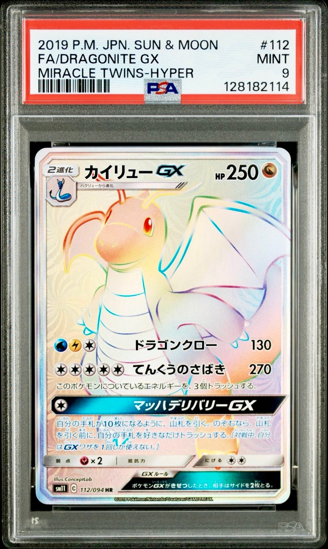 PSA9】カイリューGX HR[SM11 112/094](拡張パック「ミラクルツイン