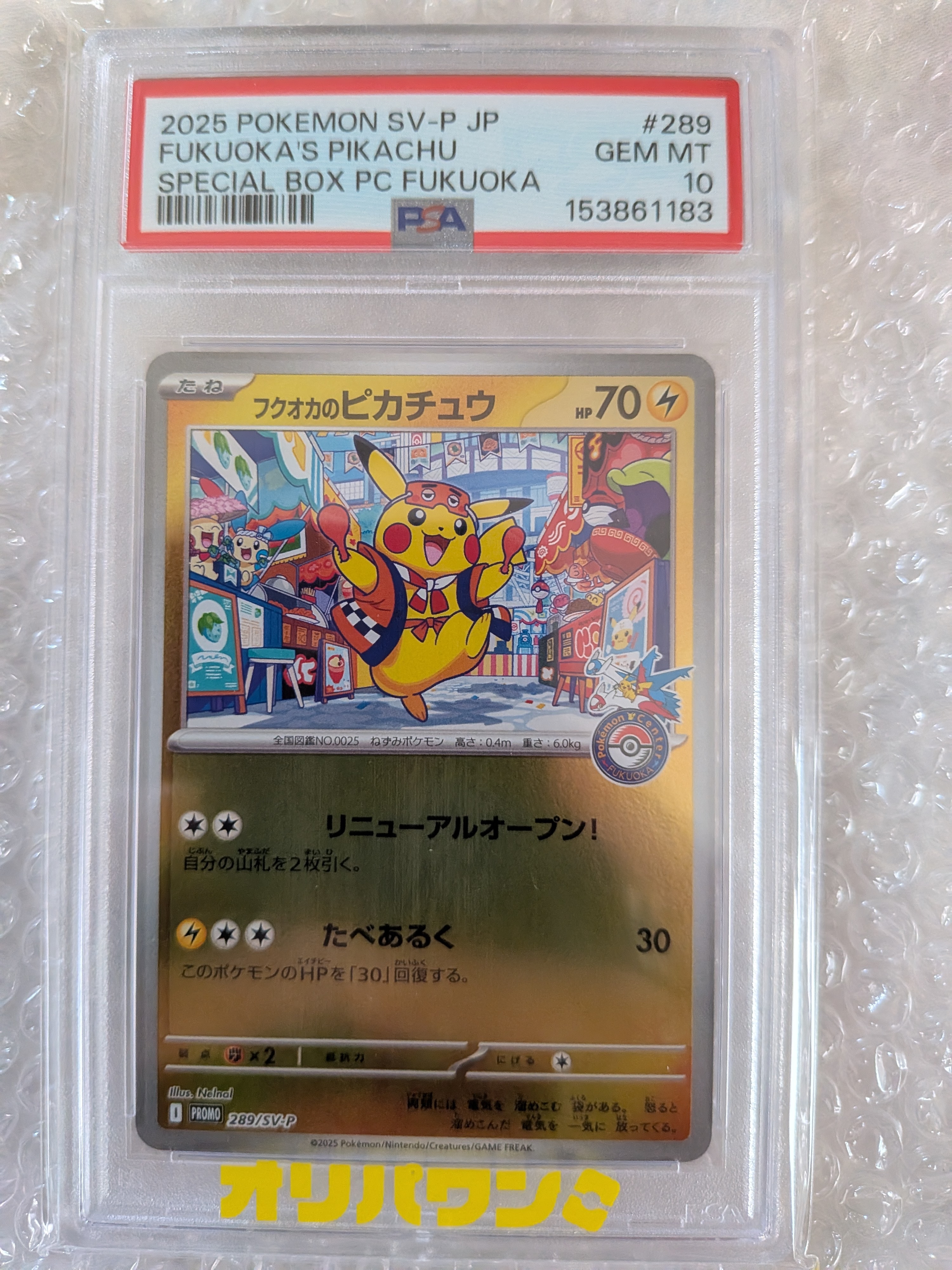 ボスごっこピカチュウ ギンガ団: プロモ[SM-P 194](プロモーション