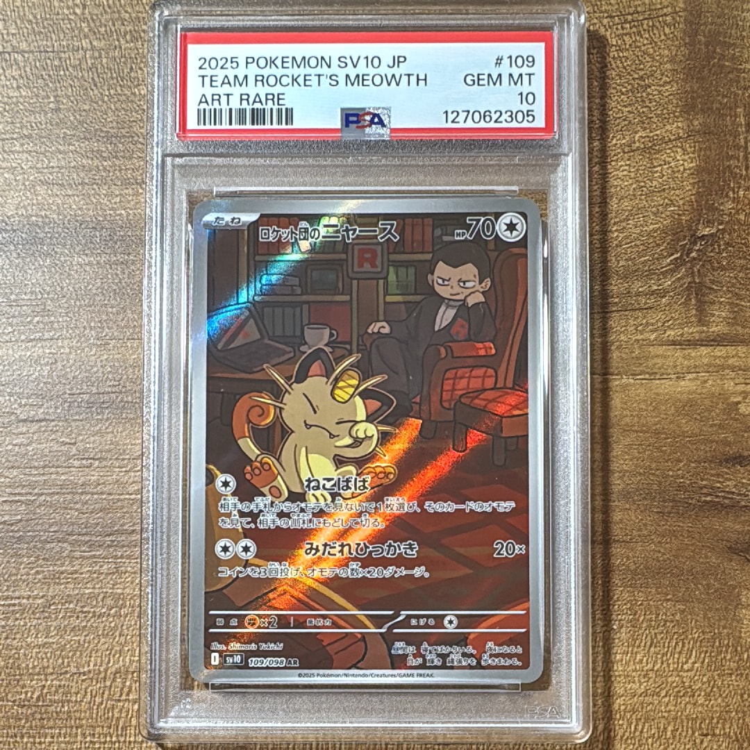 ロケット団のニャース AR [SV10 109/098](拡張パック「ロケット団の栄光」)