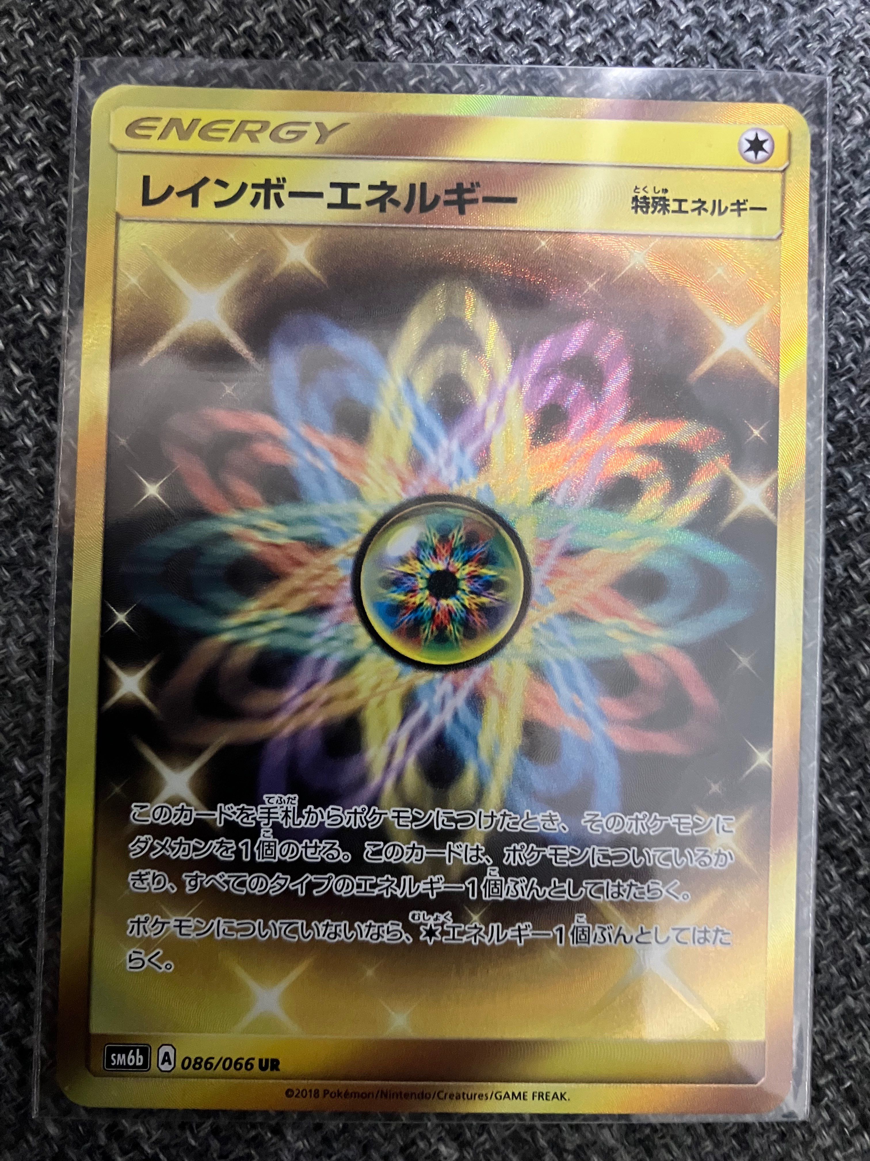 PSA9】レインボーエネルギー UR[SM6b 086/066](強化拡張パック