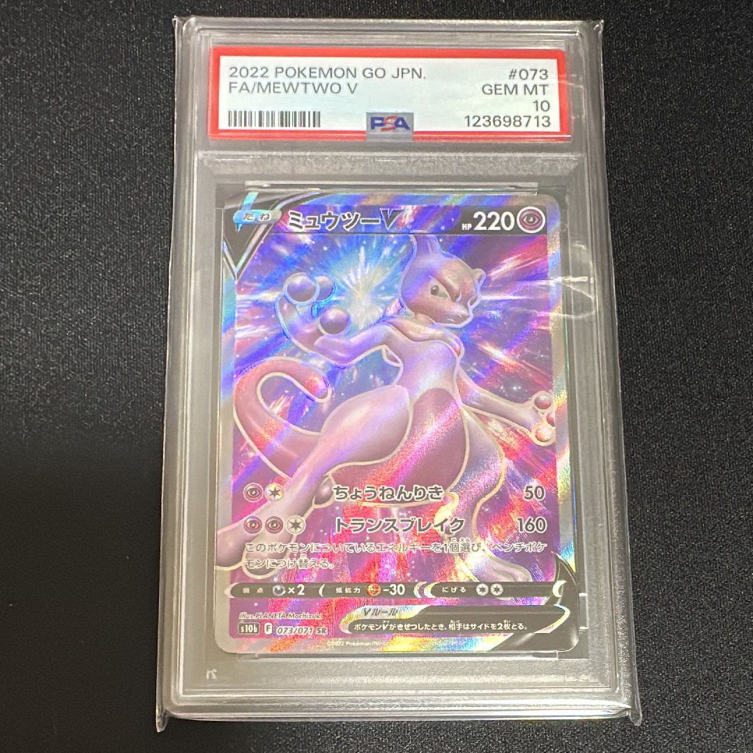 ミュウツーV SR[S10b 073/071](強化拡張パック「Pokemon GO」)