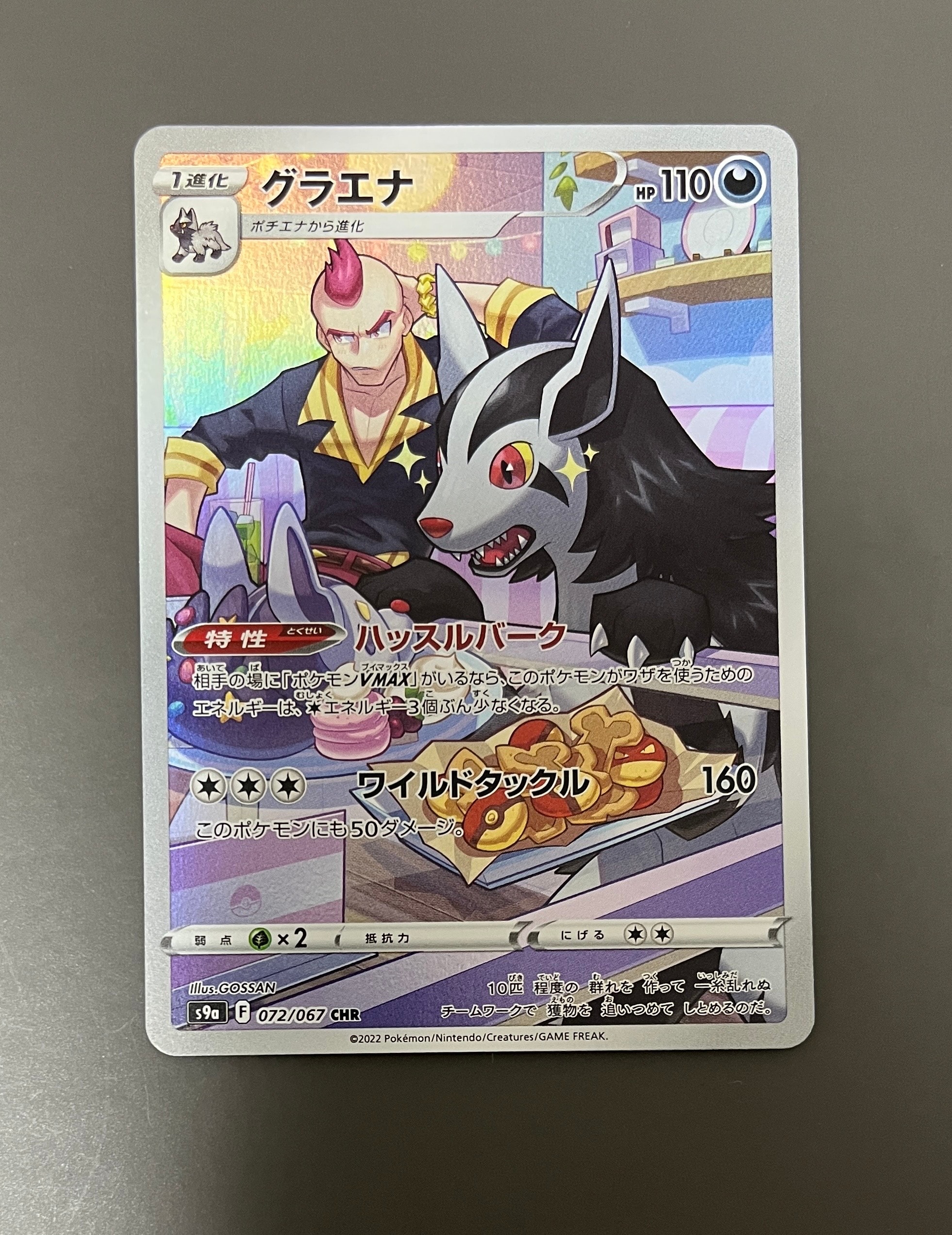 【PSA10 2枚セット】グラエナFA 072/067 バトルリージョン／ヨワシ PSA10】グラエナ CHR S9a バトルリージョン 072/067 - メルカリ