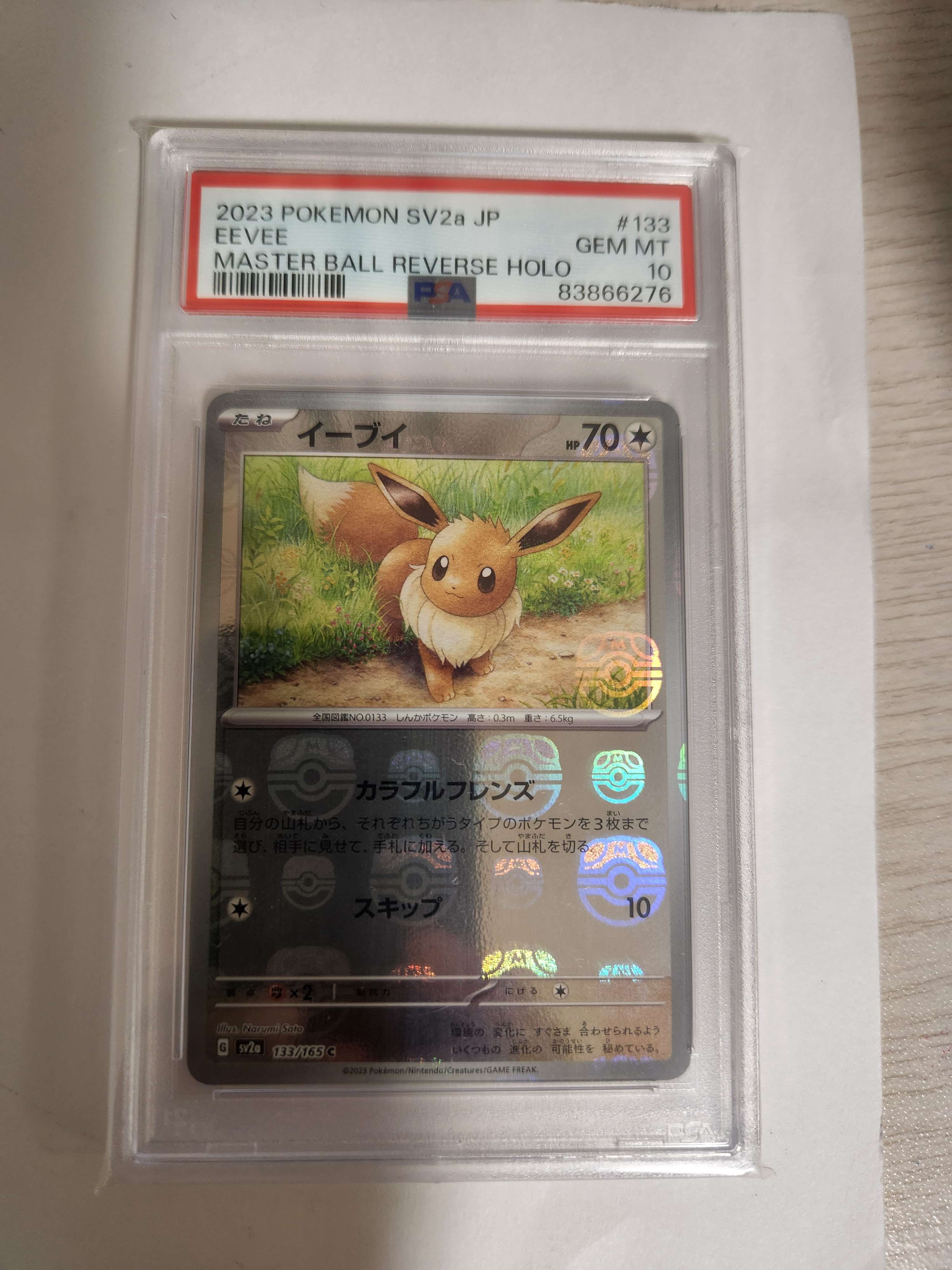 イーブイ C: マスターボールミラー[SV2a 133/165](強化拡張パック「ポケモンカード151」)
