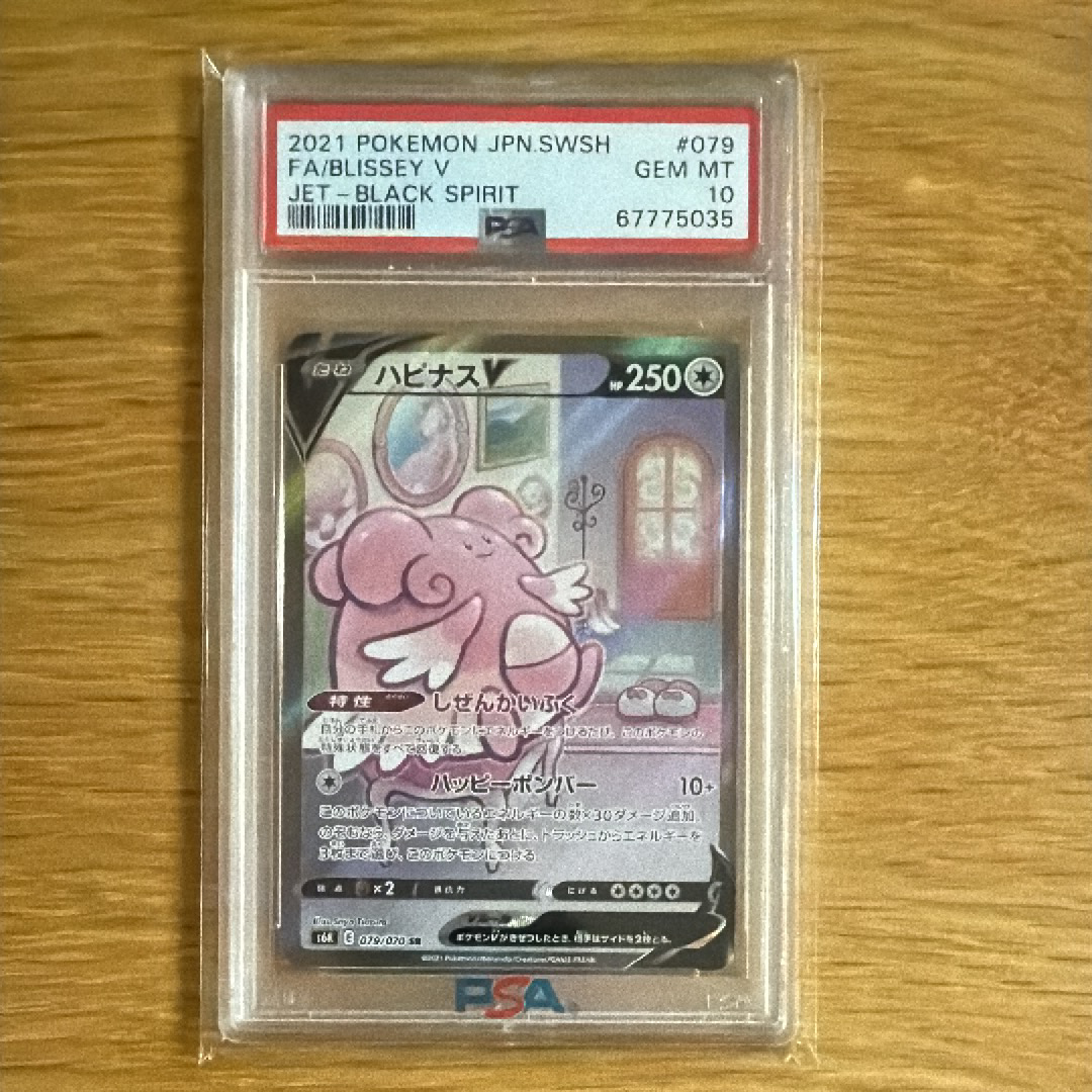 PSA10】 ハピナスV SA s6K 079 BLISSEY V ハピナスV(SA)【SR】{079/070}