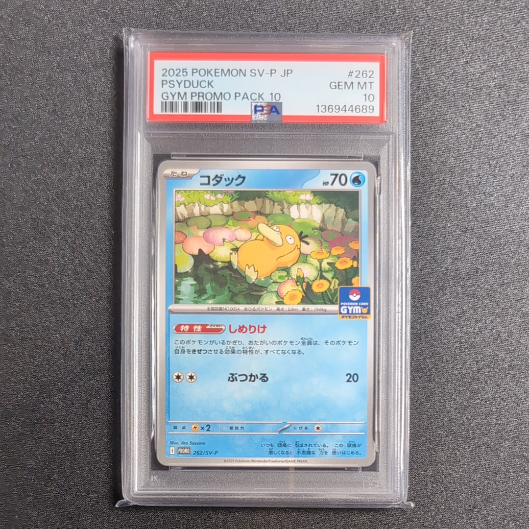 PSA10】コダック P [SV-P 262](プロモカードパック「第10弾」) 1枚の
