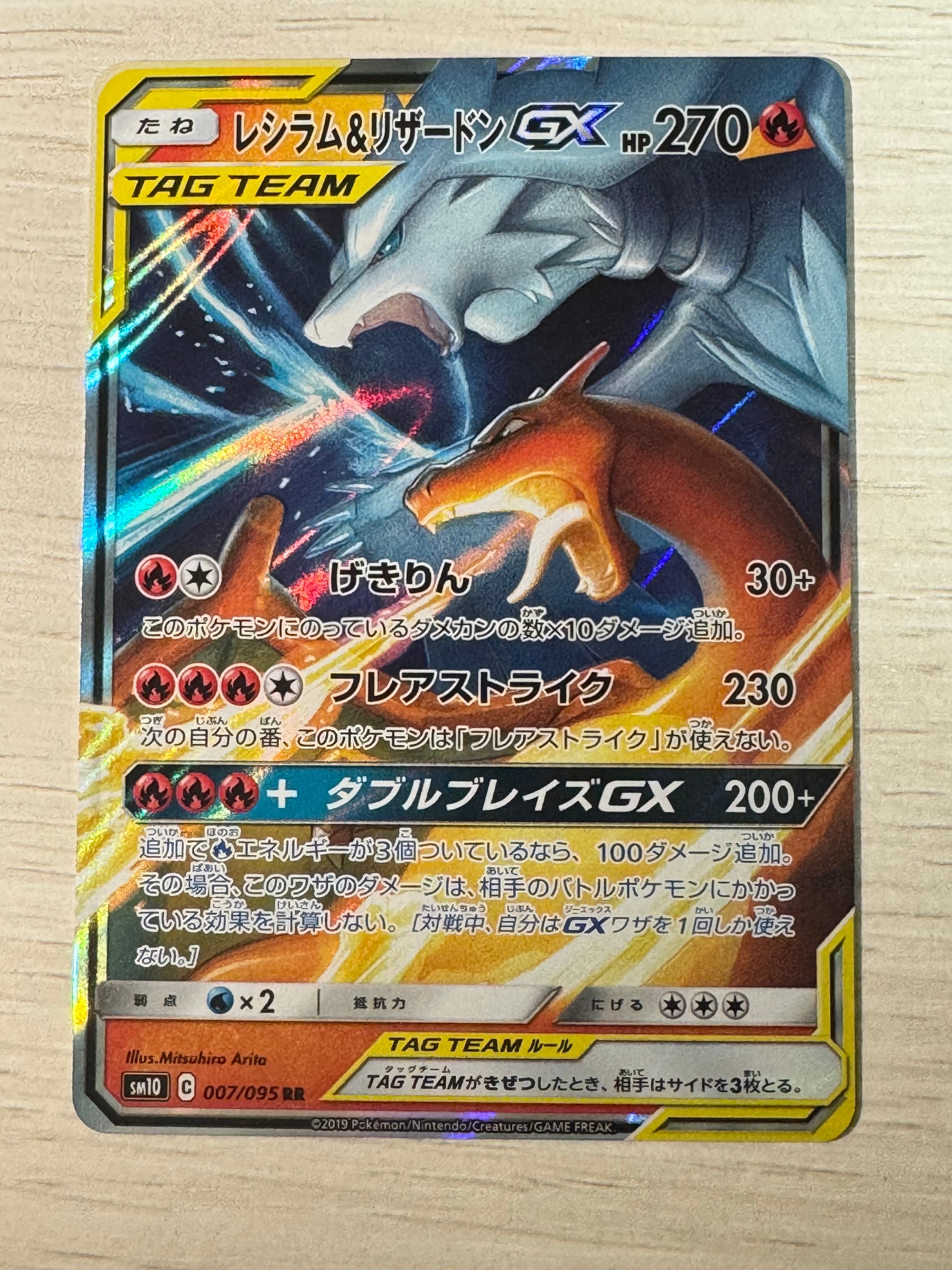 【PSA10】 レシラム&リザードンGX RR SM10 007/095 レシラム＆リザードンGX RR SM10 ダブルブレイズ 007/095 - メルカリ