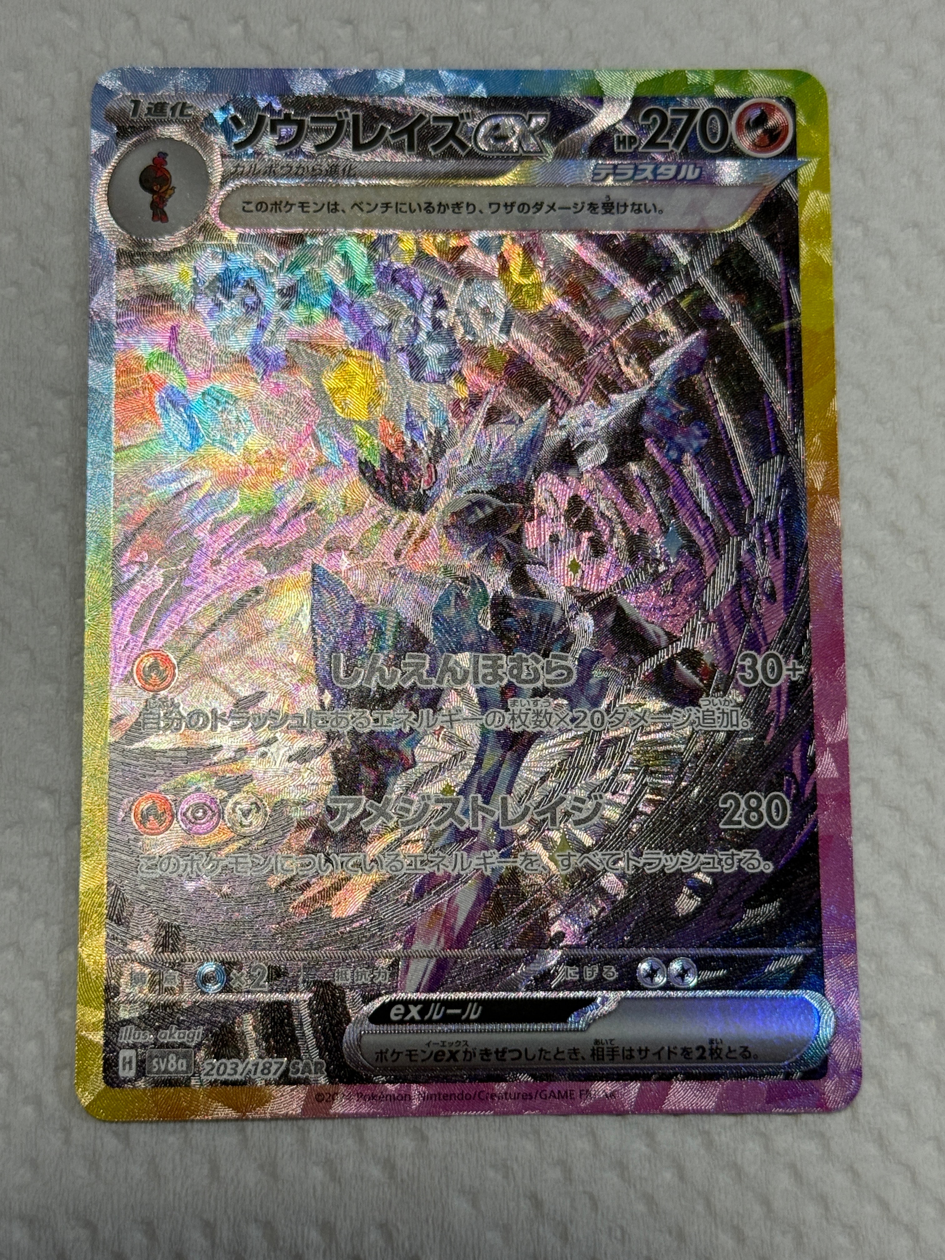 ソウブレイズex SAR [SV8a 203/187](ハイクラスパック「テラスタルフェスex」)