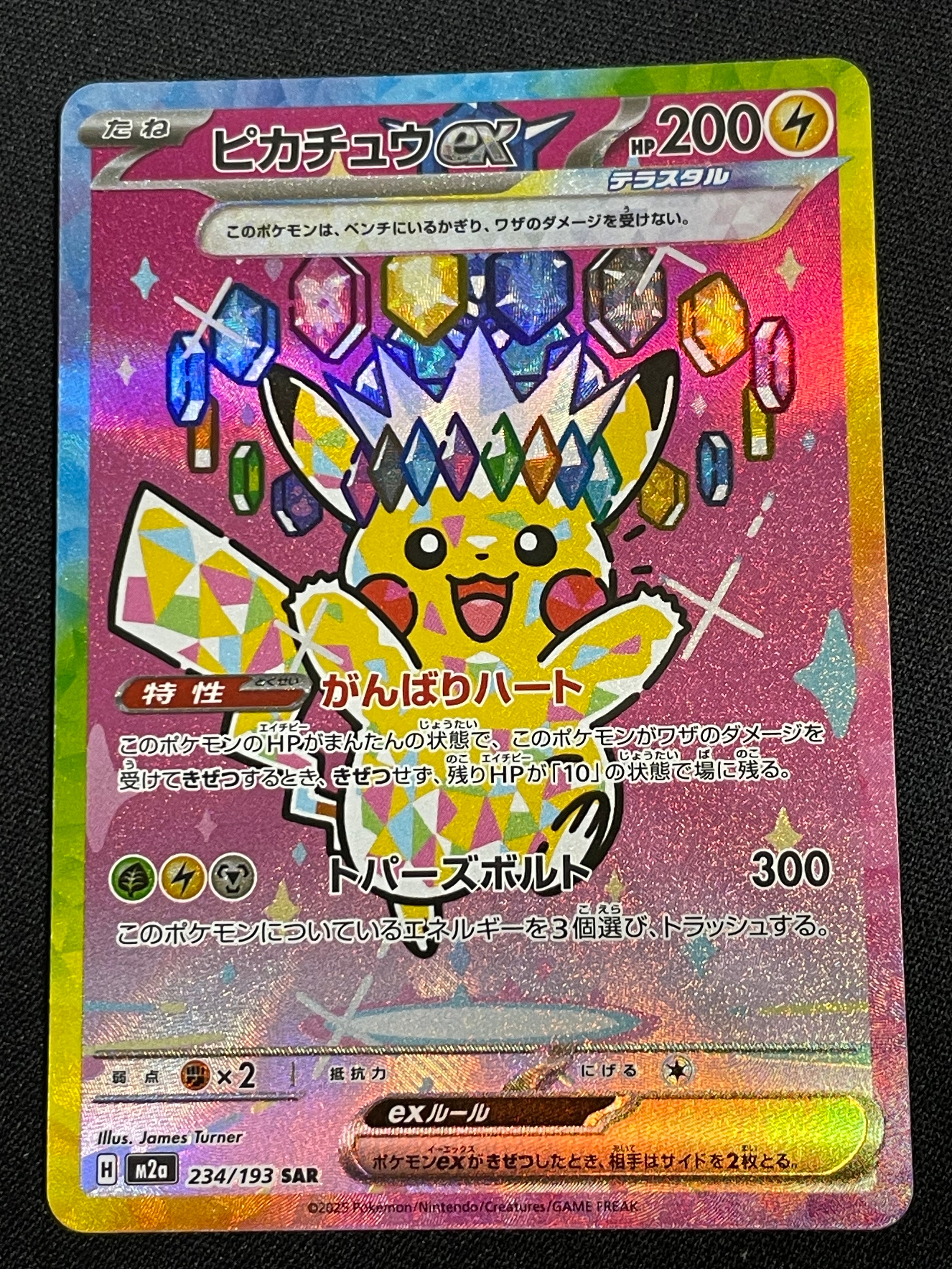 PSA10】ピカチュウex SAR [M2a 234/193](ハイクラスパック「MEGA