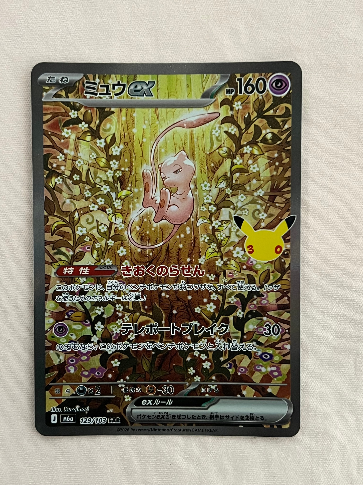 ミュウex SAR [M6a 129/103](拡張パック「30th CELEBRATION」)