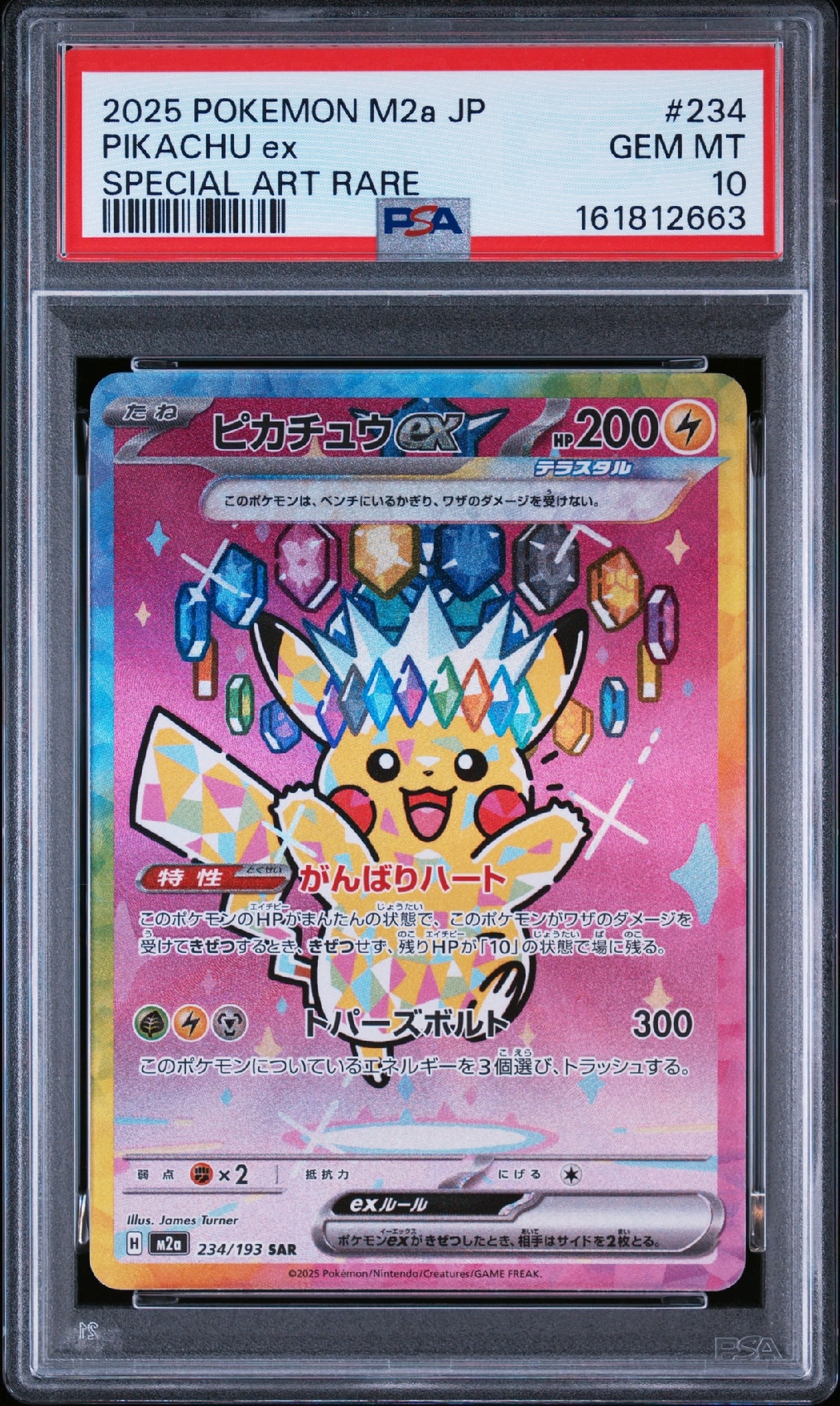 ピカチュウex SAR [M2a 234/193](ハイクラスパック「MEGAドリームex」)