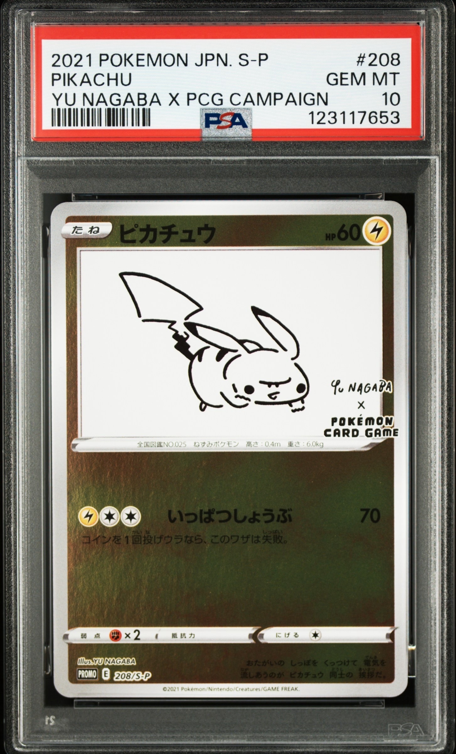 ピカチュウ:プロモ [S-P 208](「YU NAGABA×ポケモンカードゲーム」プロモーションカード「S-P」)