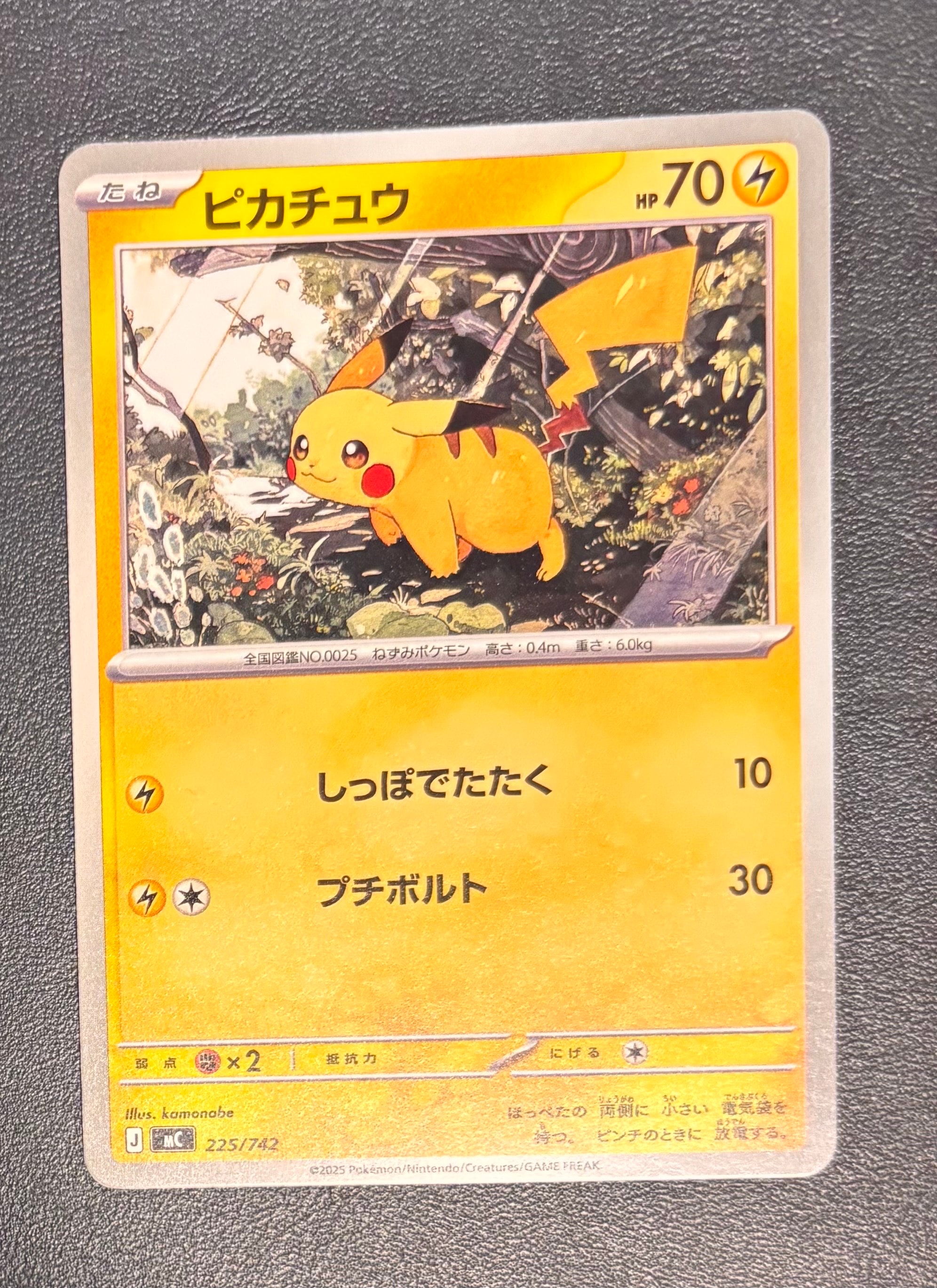 ピカチュウ [MC 225/742](スタートデッキ100「バトルコレクション」)の