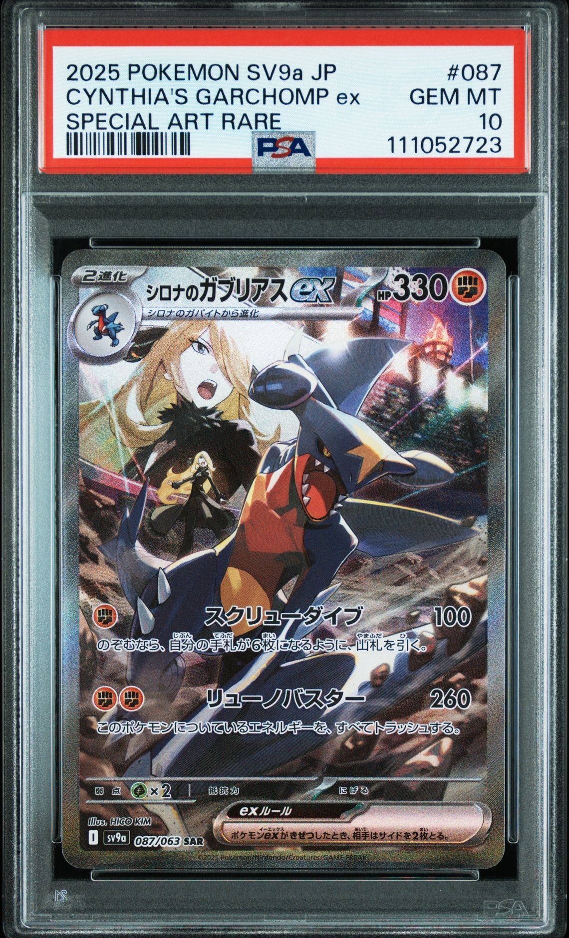 シロナのガブリアスex SAR [SV9a 087/063](強化拡張パック「熱風のアリーナ」)
