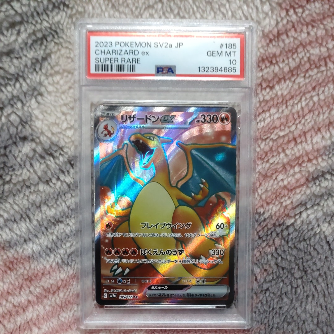 リザードンex SR[SV2a 185/165](強化拡張パック「ポケモンカード151」)