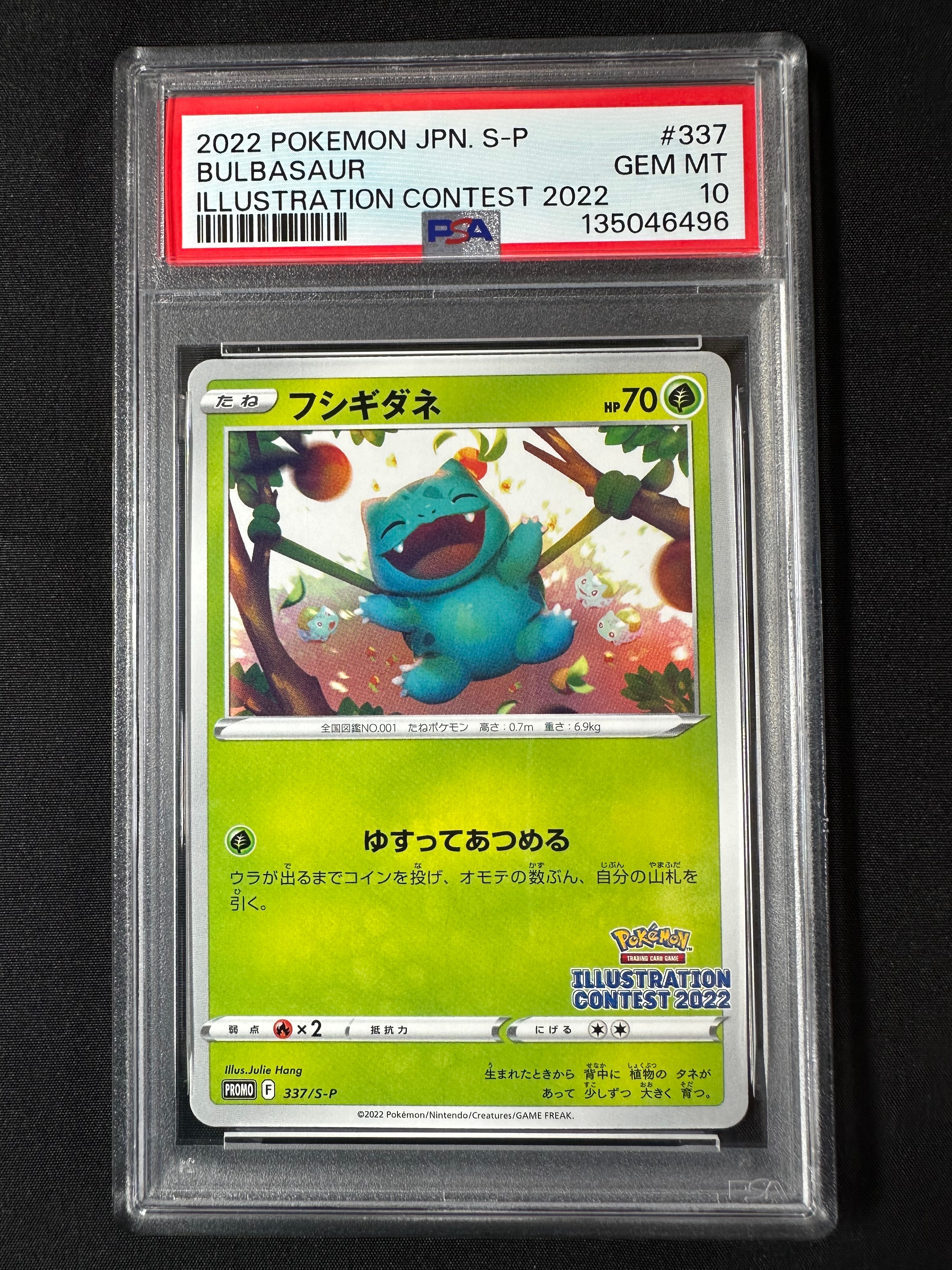 フシギダネプロモ[PROMO337 S-P](プロモーションカード「ポケモンセンター・ポケモンストア・ポケモンセンターオンライン2000円以上購入特典」)