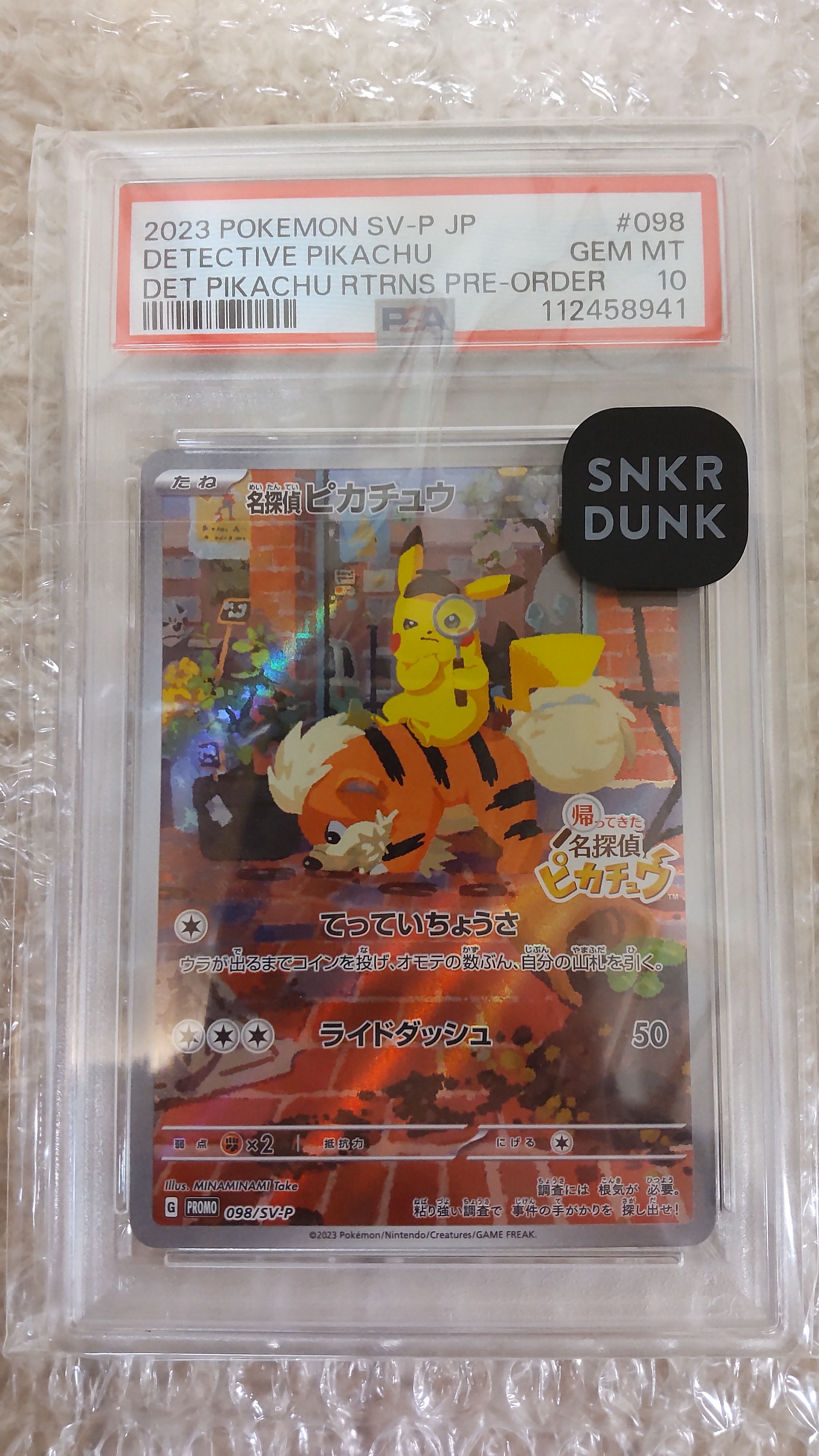 名探偵ピカチュウ: プロモ [SV-P 098](プロモーションカード「SV-P」)