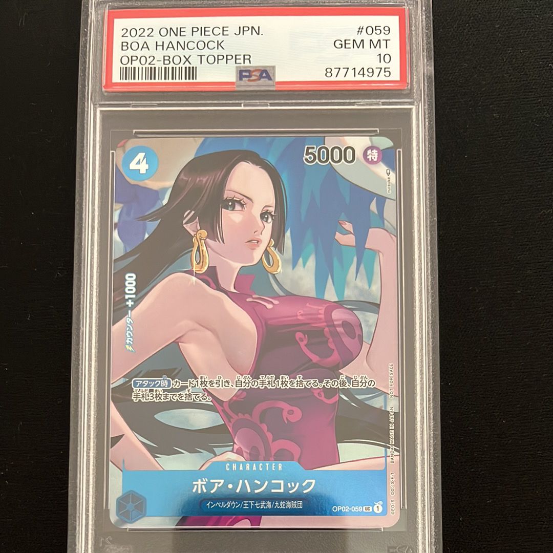 ボア・ハンコック UC-P [OP02-059] (ブースターパック頂上決戦 Box封入特典)