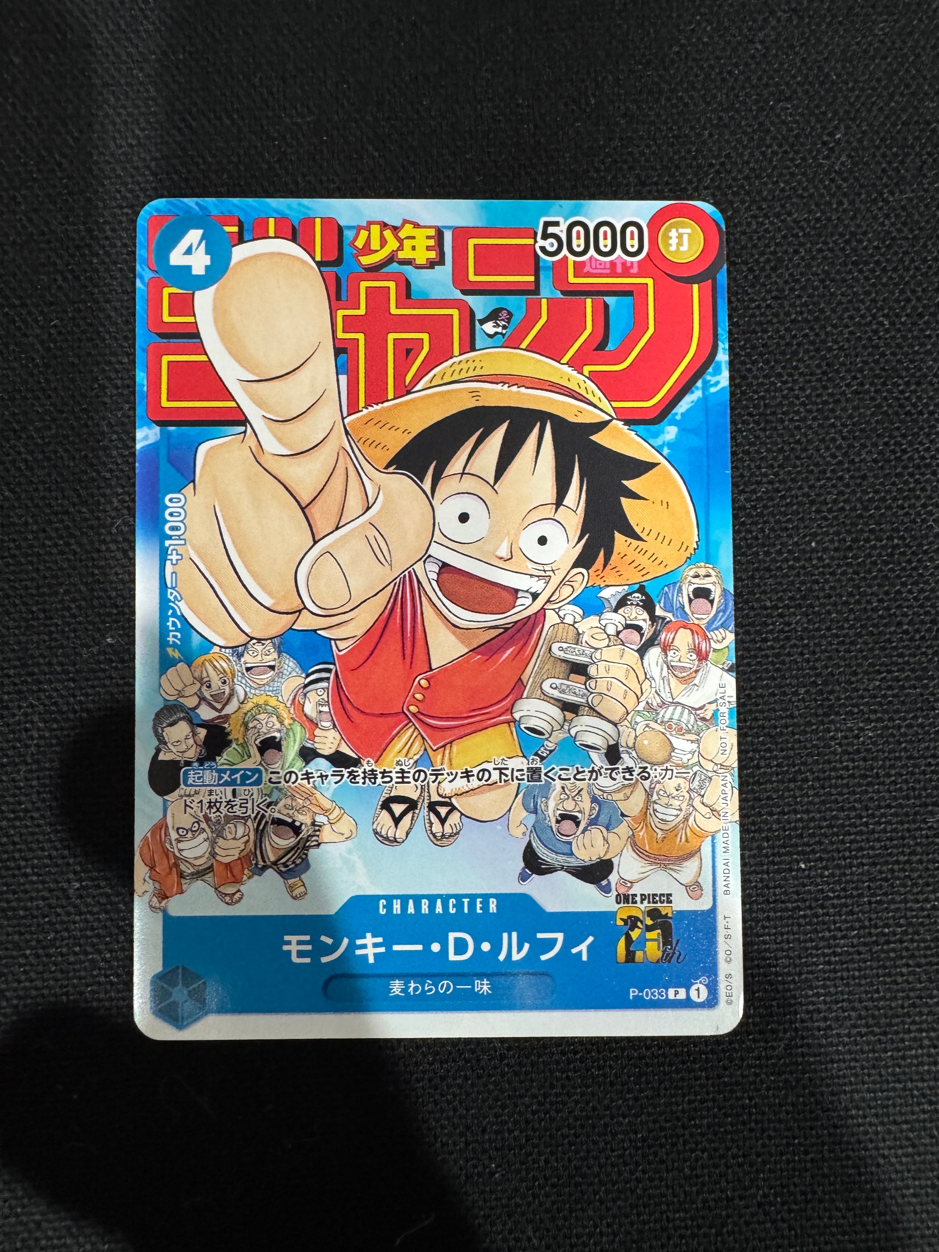 モンキー・D・ルフィ：週刊少年ジャンプ付録（2023年1月7日売） P-033 状態B】モンキー・D・ルフィ [P-033] (週刊少年ジャンプ2023年1月7日号