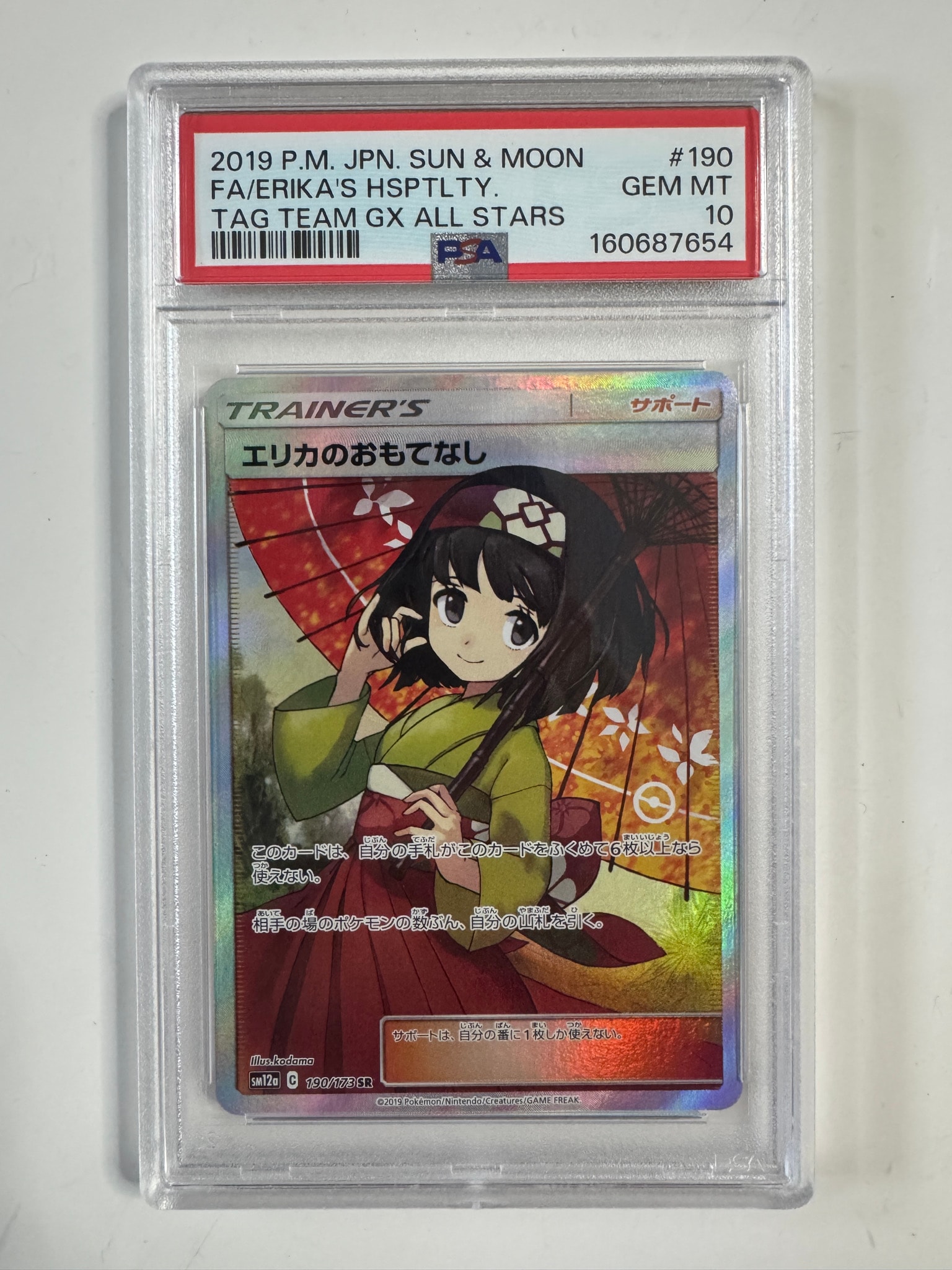 PSA9】エリカのおもてなし SR[SM12a 190/173](ハイクラスパック「TAG