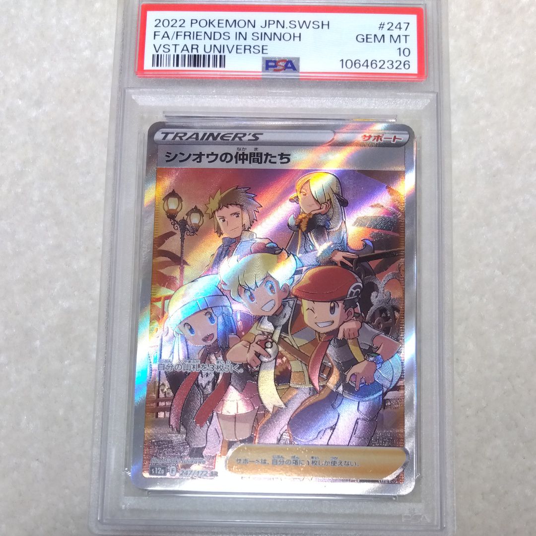 シンオウの仲間たち SR[s12a 247/172](ハイクラスパック「VSTARユニバース」)