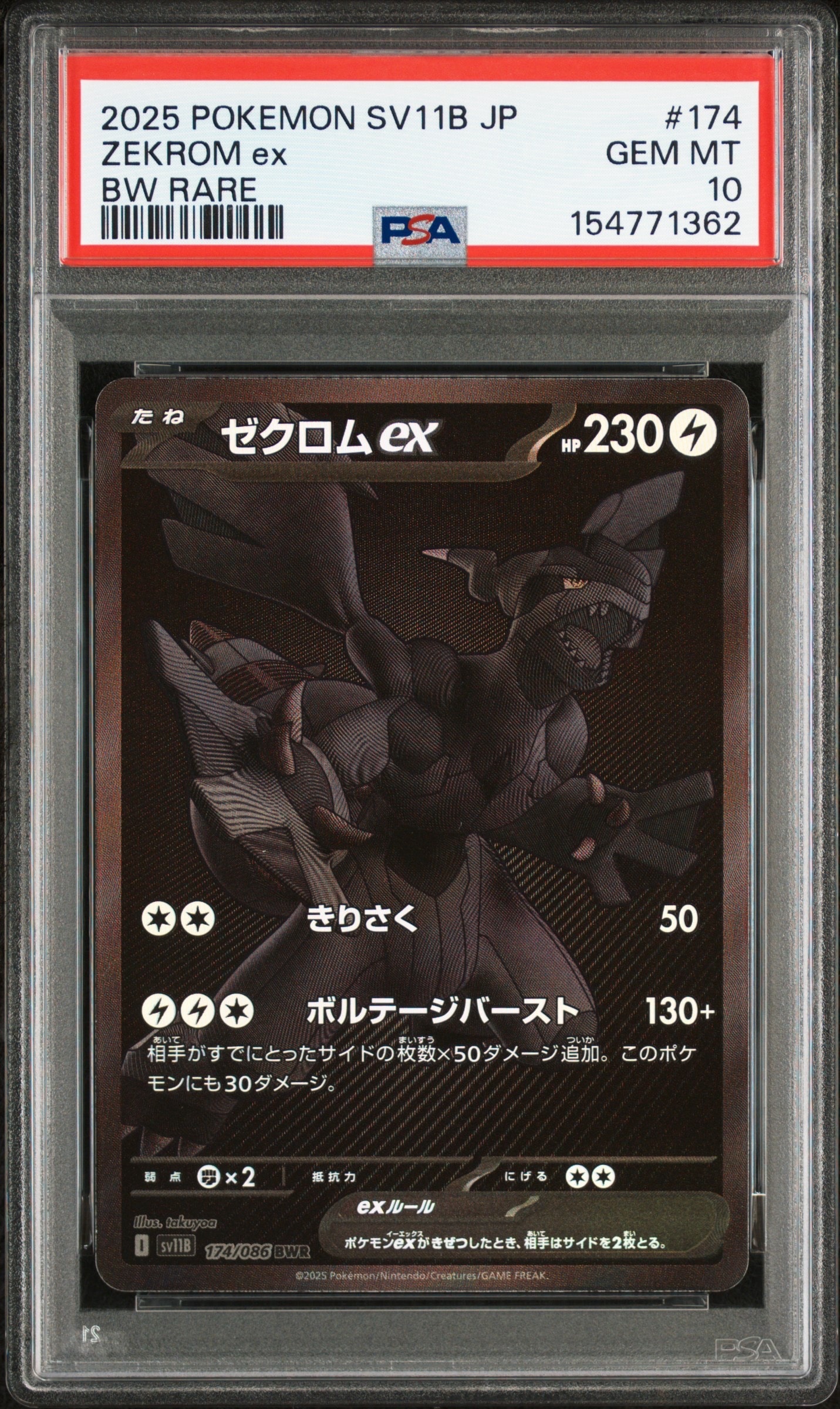 PSA9】ゼクロムex BWR [SV11B 174/086](拡張パック「ブラックボルト