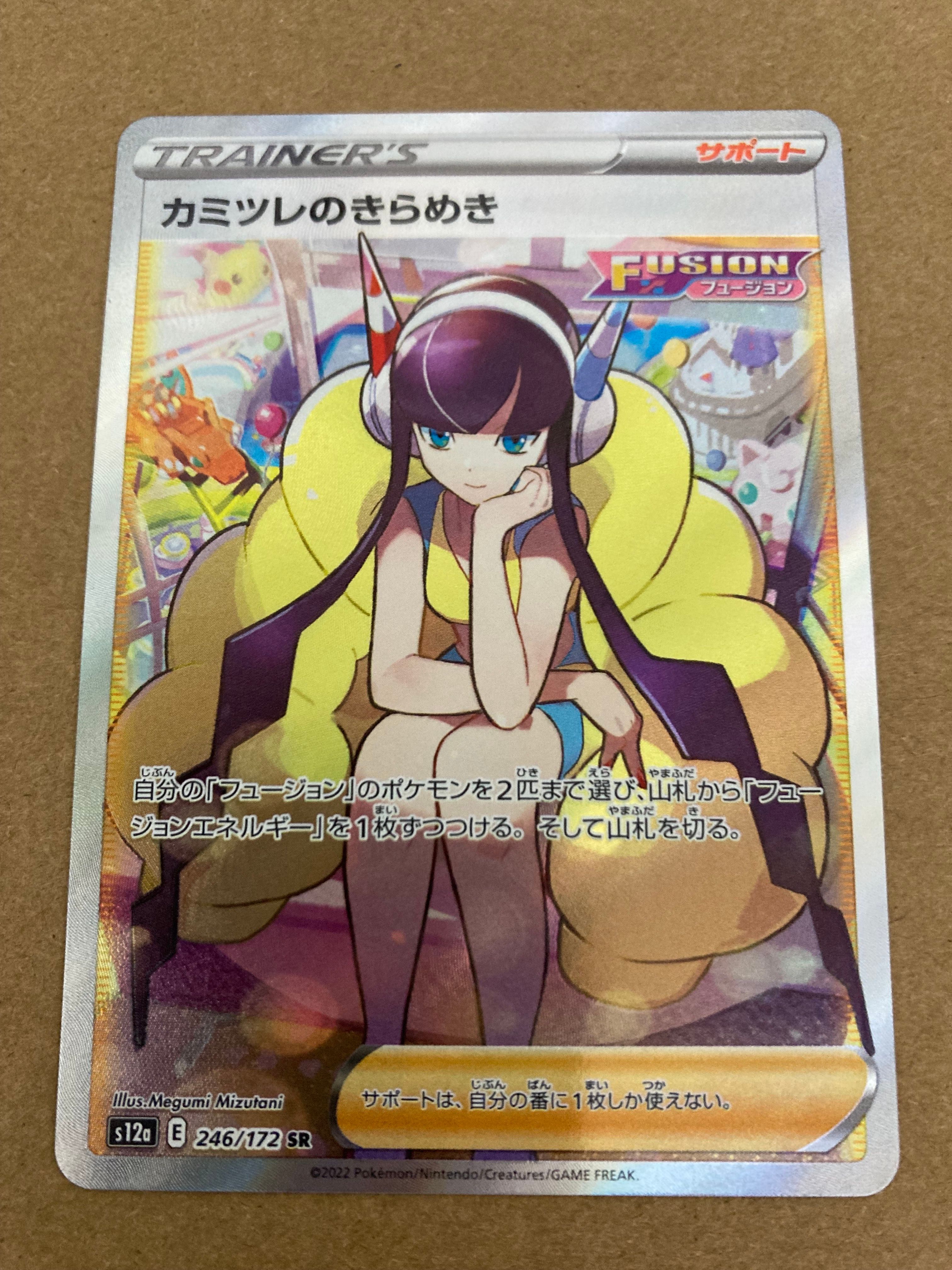 カミツレのきらめき SR[s12a 246/172](ハイクラスパック「VSTARユニバース」)