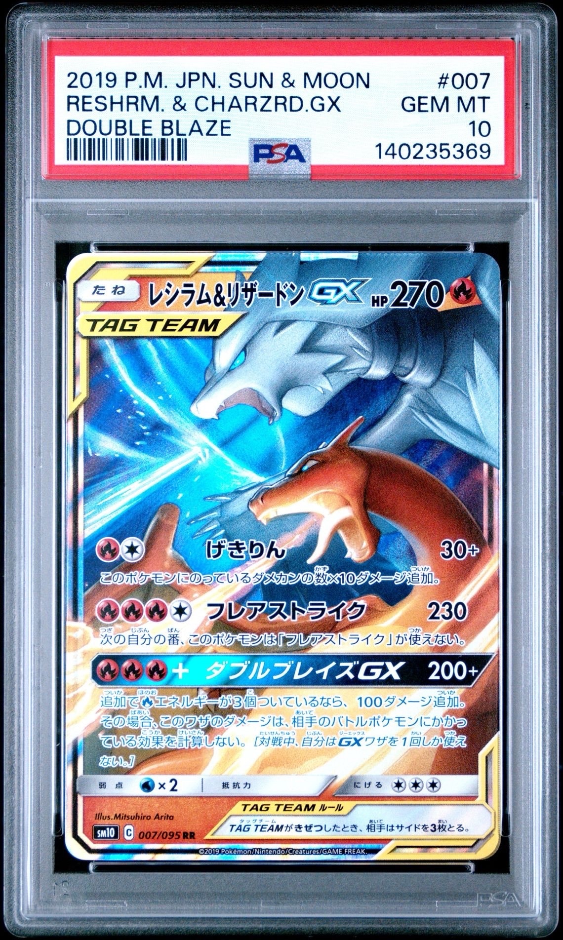 PSA10】レシラム&リザードンGX RR [SM10 007/095](拡張パック「ダブル
