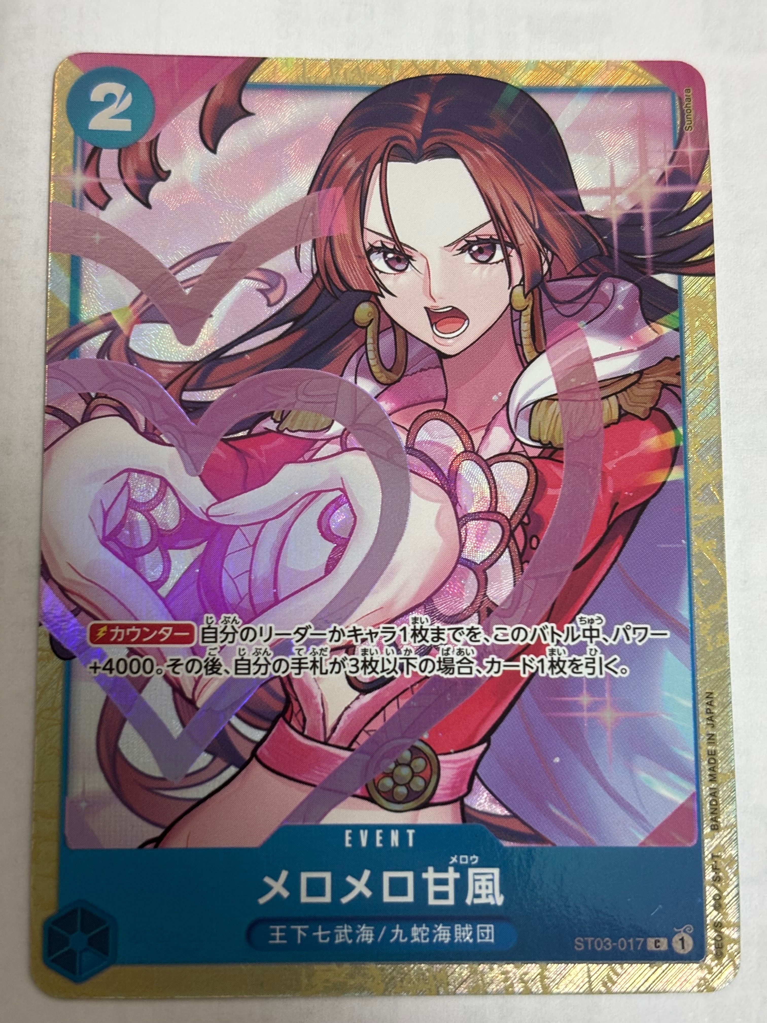 メロメロ甘風 C [ST03-017] (プレミアムカードコレクション - ベストセレクションvol.1 -)
