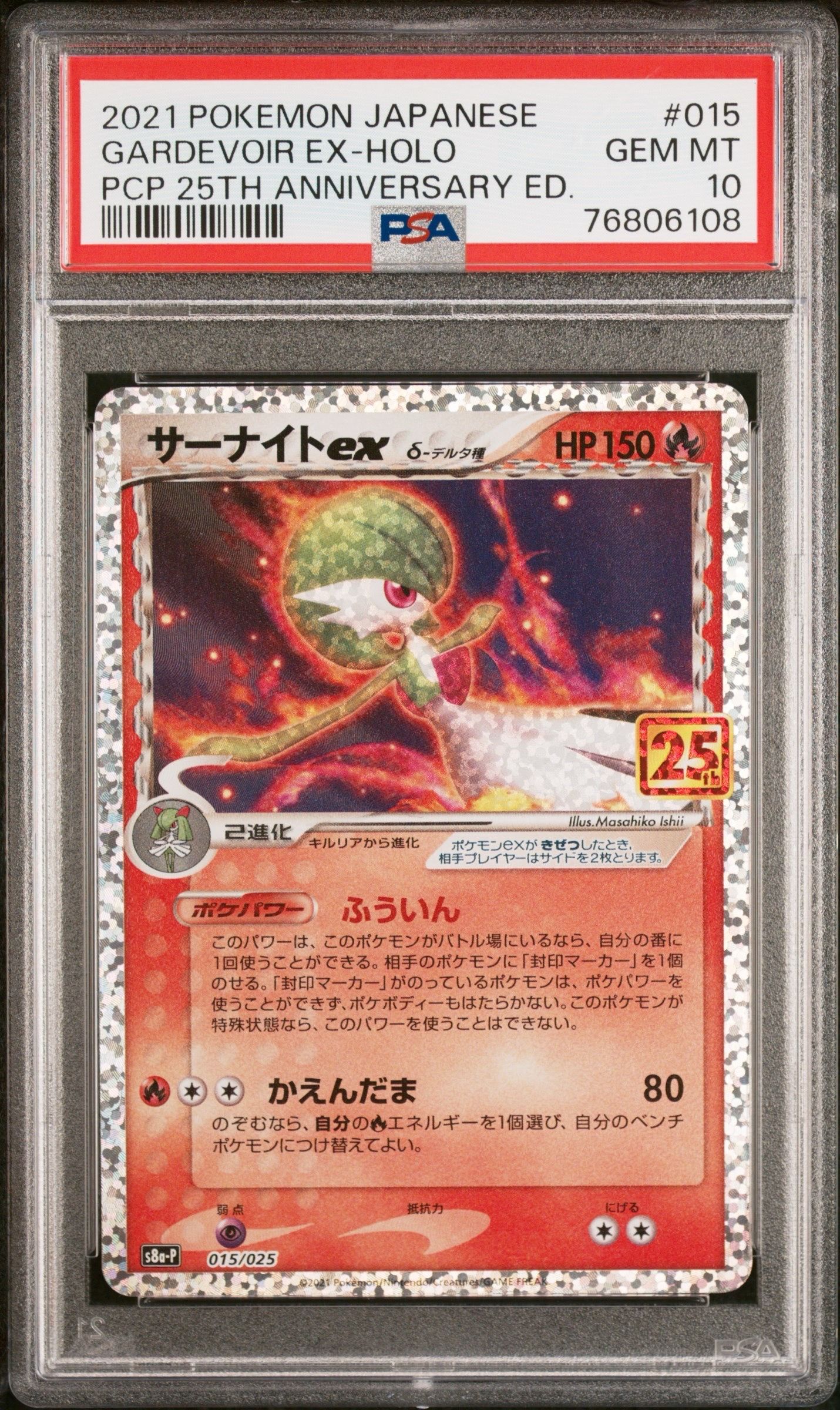 サーナイトex δ-デルタ種 P [S8a-P 015/025](プロモカードパック「25th ANNIVERSARY edition」)