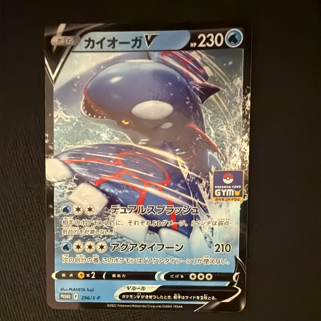 PSA10 カイオーガV 296 ジム プロモカードパック 第11弾 PSA10】カイオーガV P [296/S-P](ポケモンカードゲーム ソード