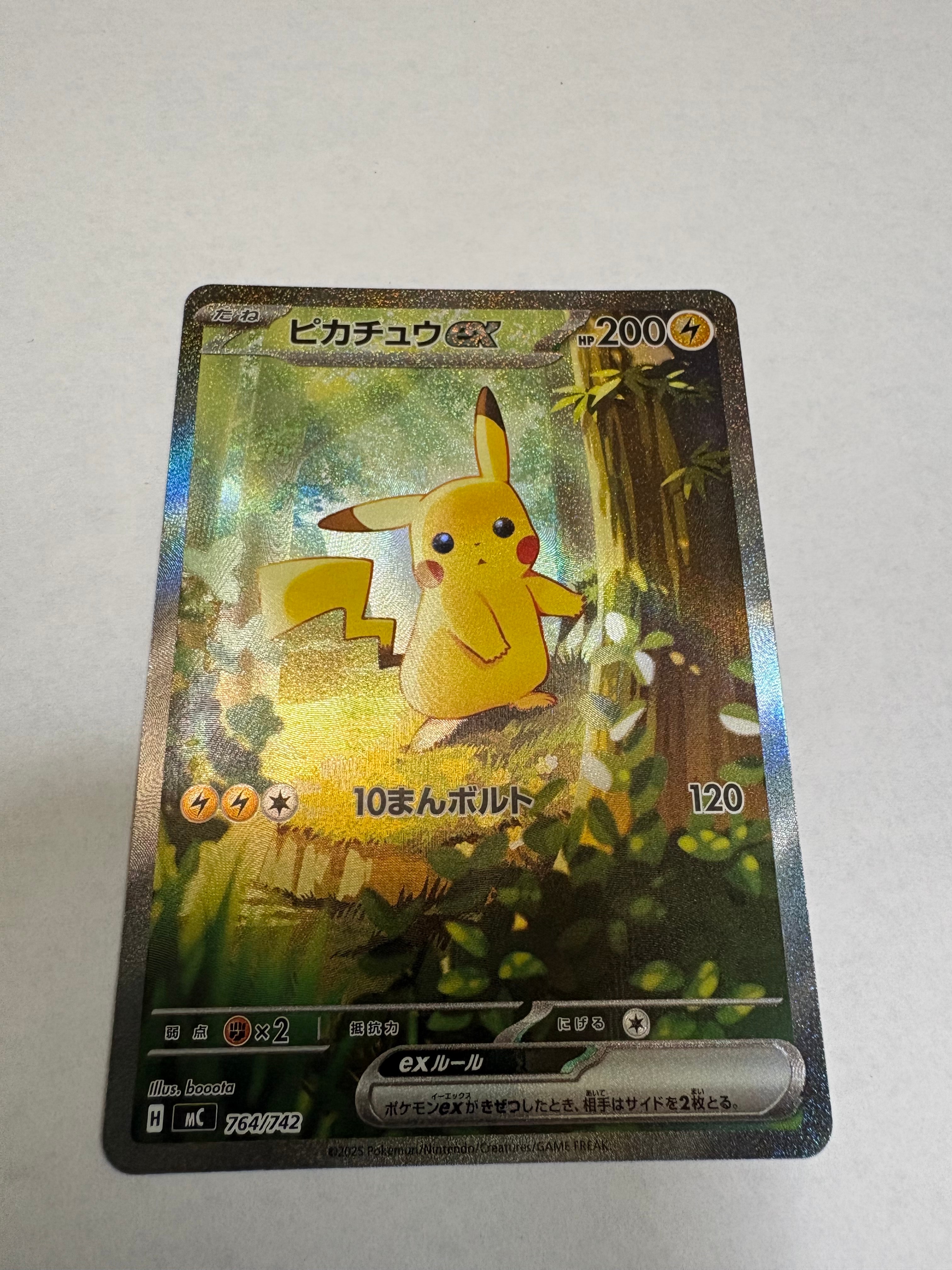 ピカチュウex SAR仕様 [MC 764/742](スタートデッキ100「バトル