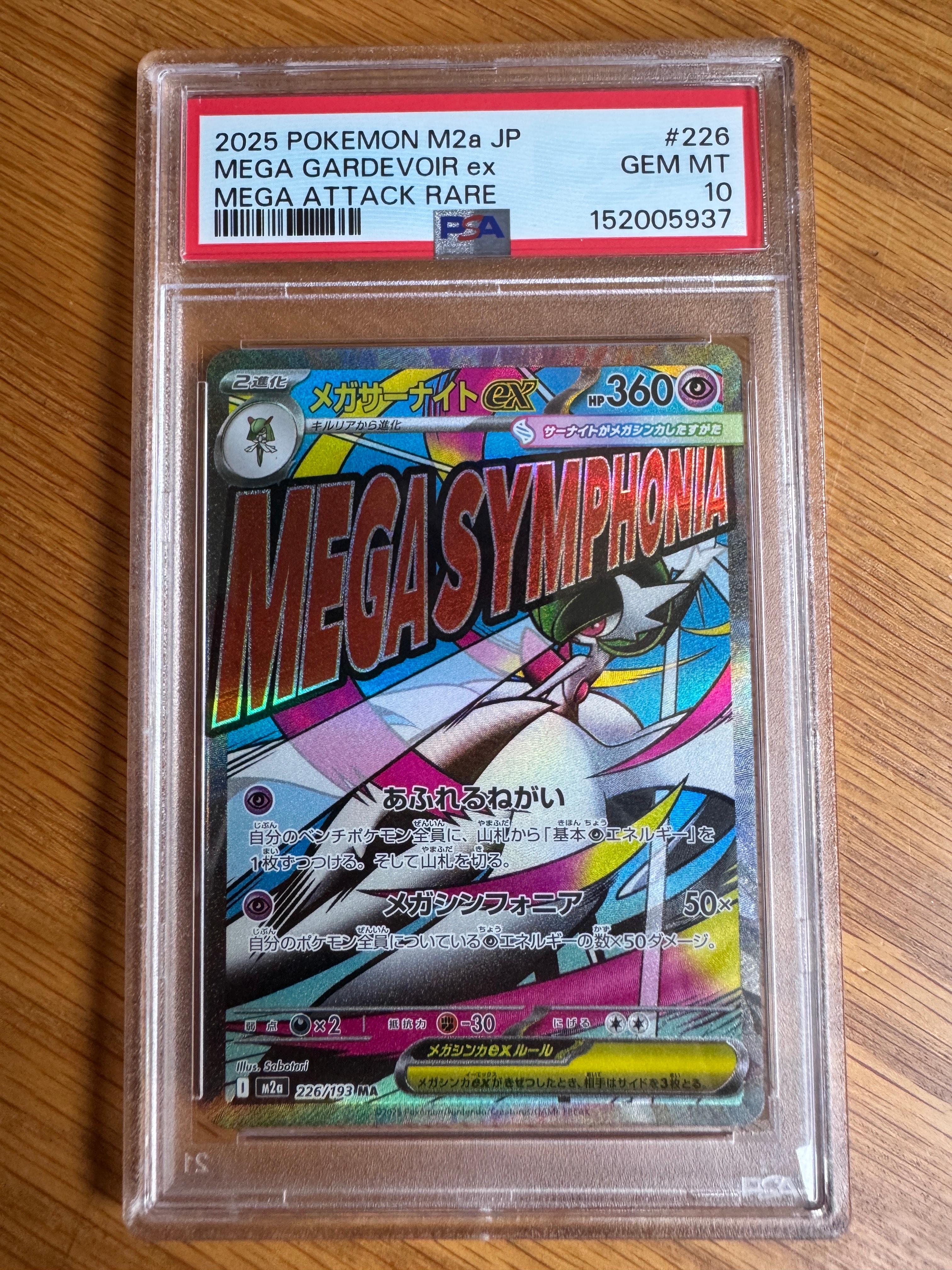 メガサーナイトex MA [M2a 226/193](ハイクラスパック「MEGAドリームex」)