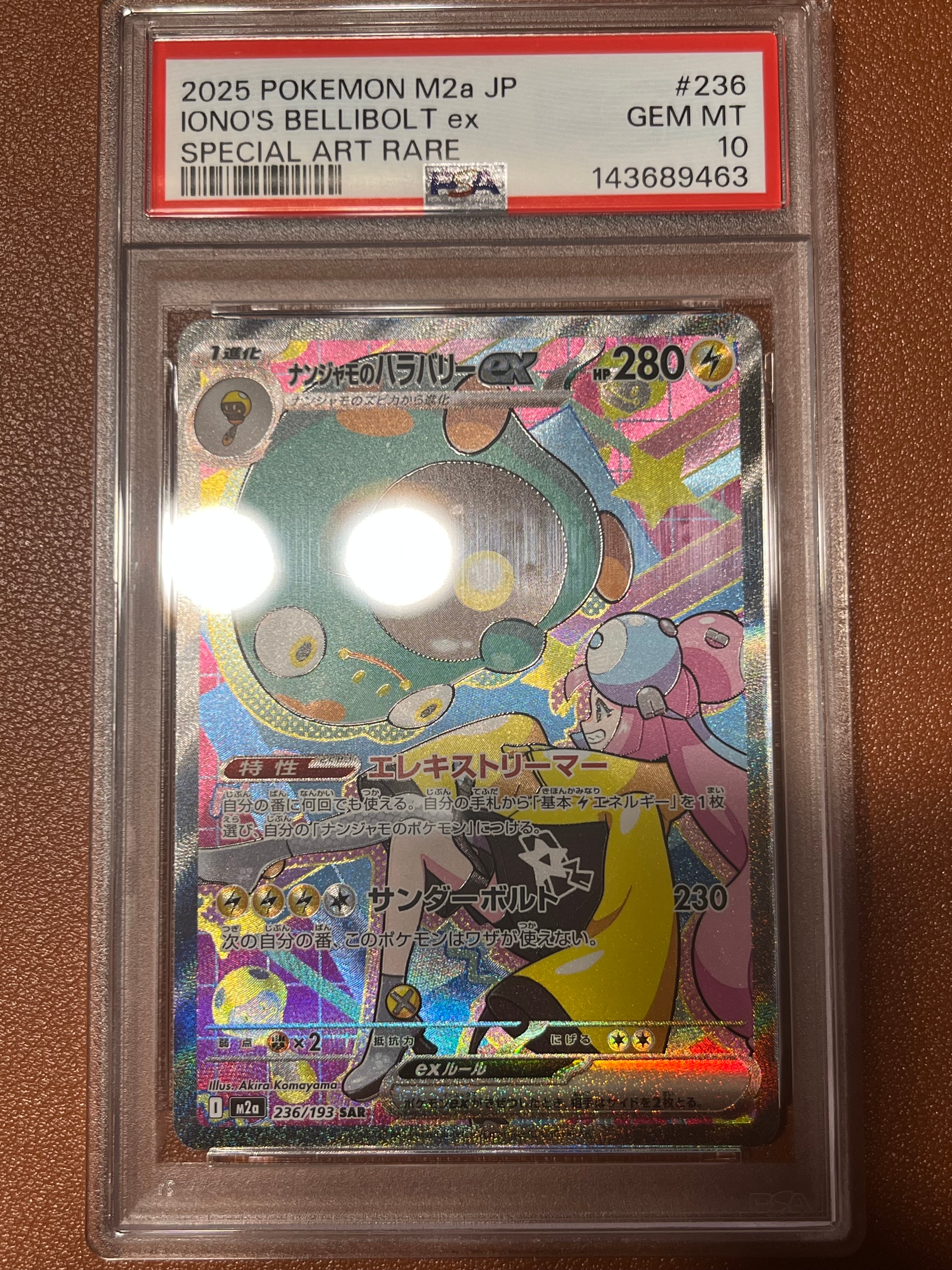 サトシのピカチュウ: プロモ[SM-P 076](プロモーションカード「SM-P