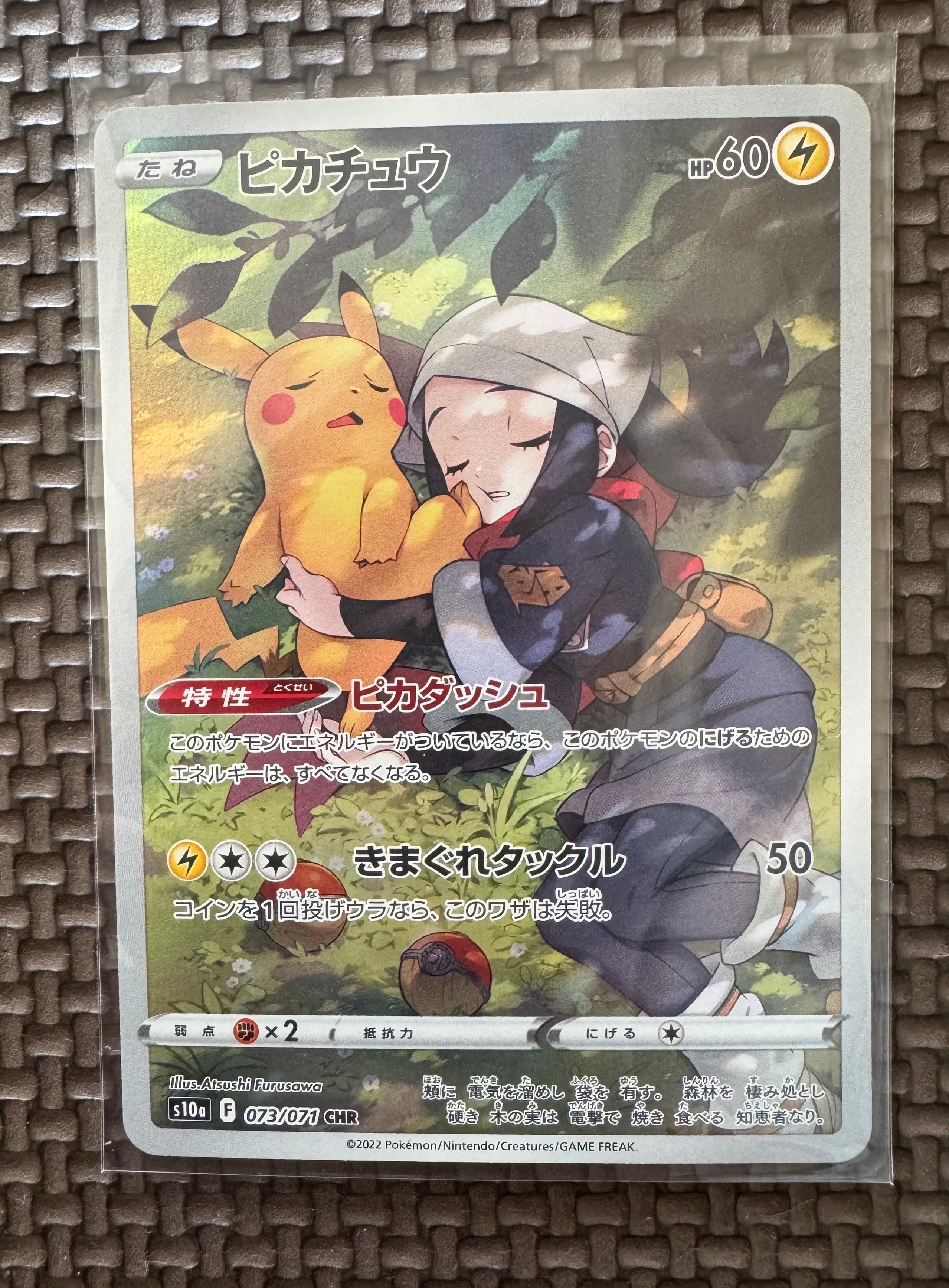 ピカチュウ CHR[S10a 073/071](強化拡張パック「ダークファンタズマ」)