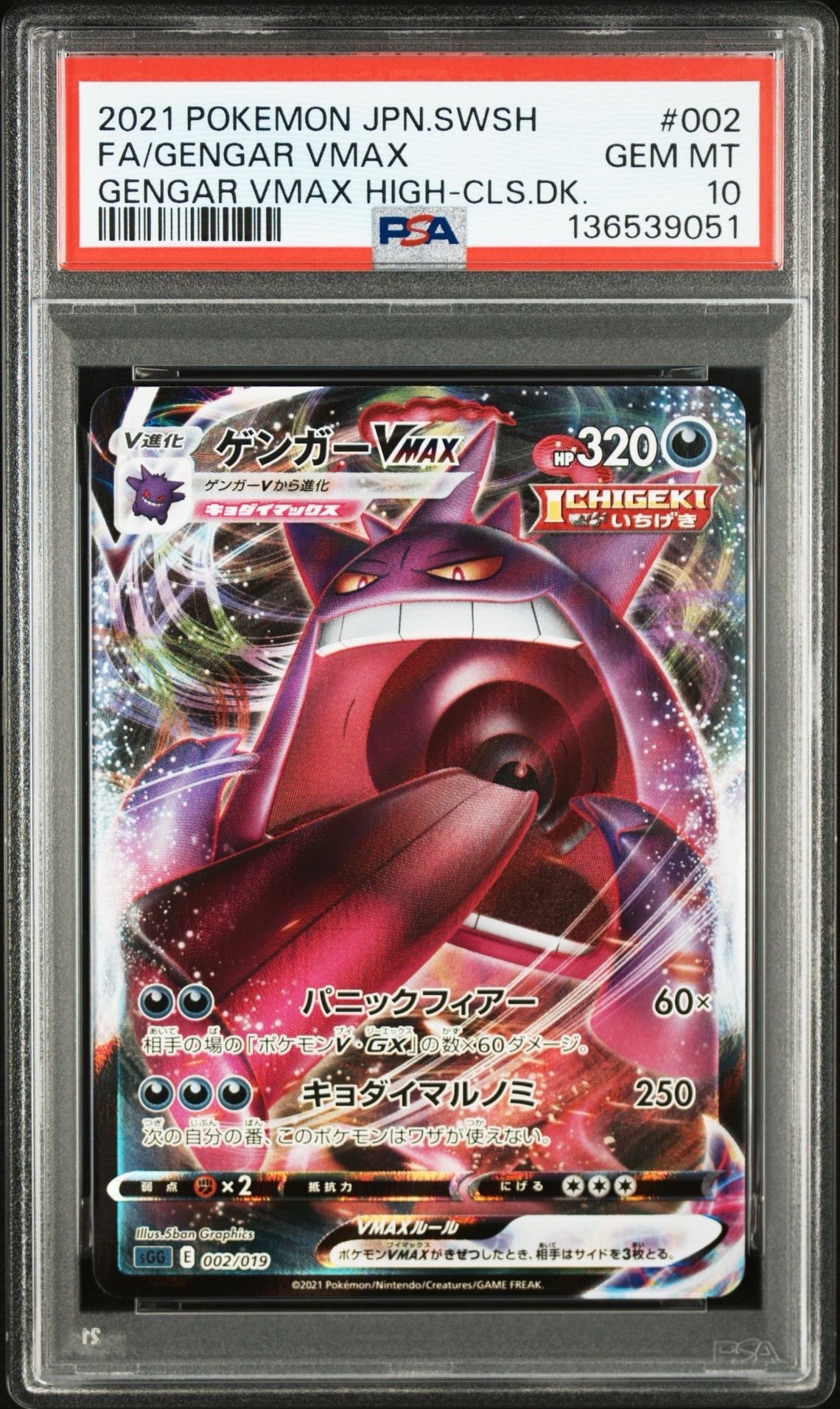 PSA10】ゲンガーVMAX [SGG 002/019](ハイクラスデッキ「ゲンガーVMAX
