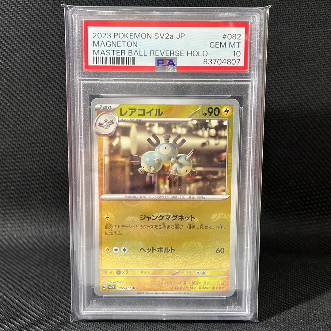 レアコイル U: マスターボールミラー[SV2a 082/165](強化拡張パック「ポケモンカード151」)