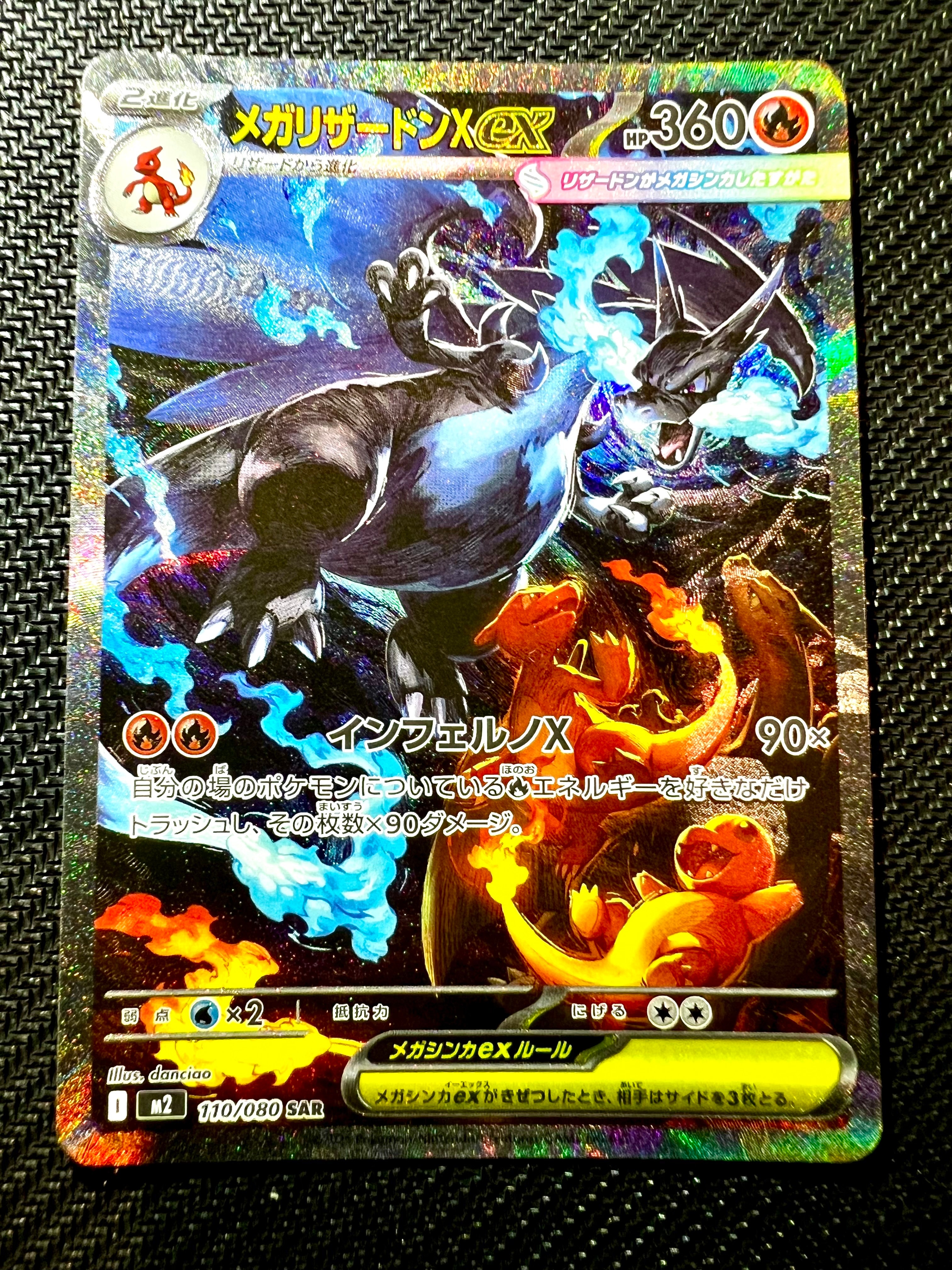 メガリザードンXex SAR [M2 110/080](拡張パック「インフェルノX」)