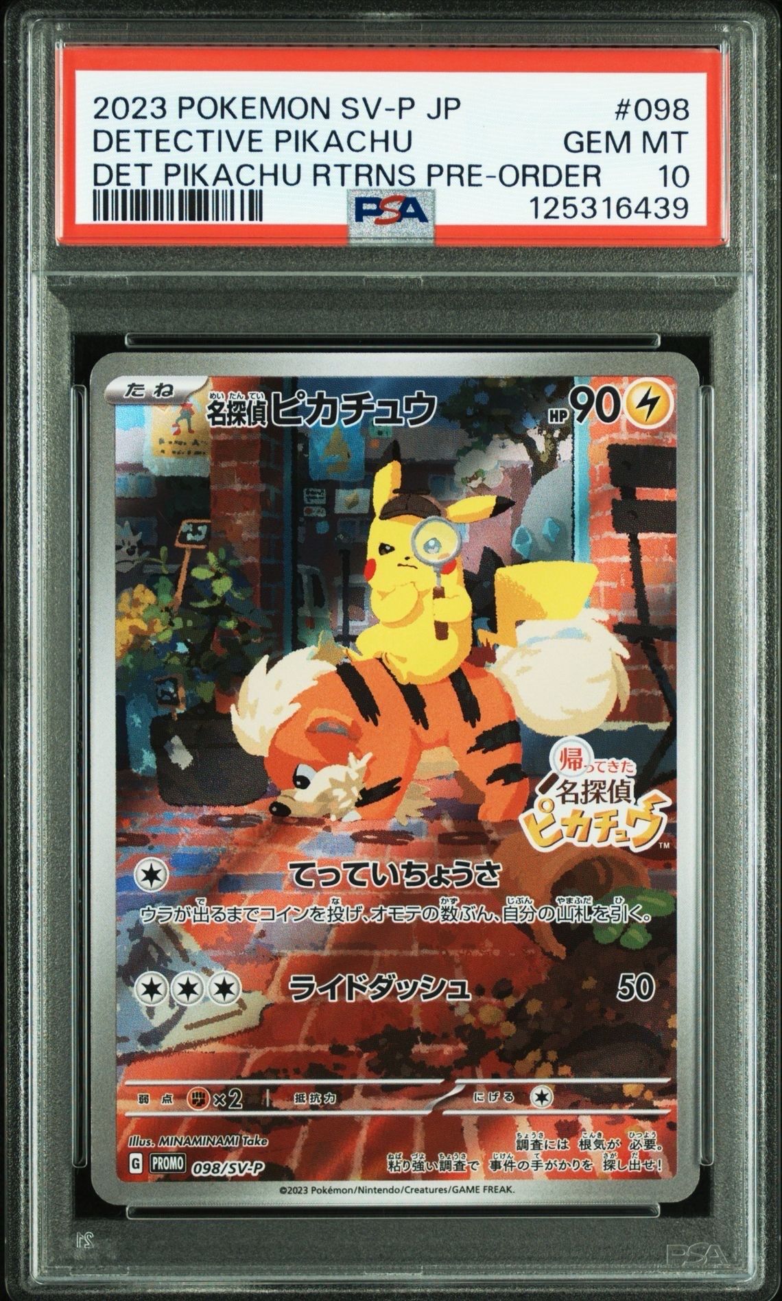 名探偵ピカチュウ: プロモ [SV-P 098](プロモーションカード「SV-P」)