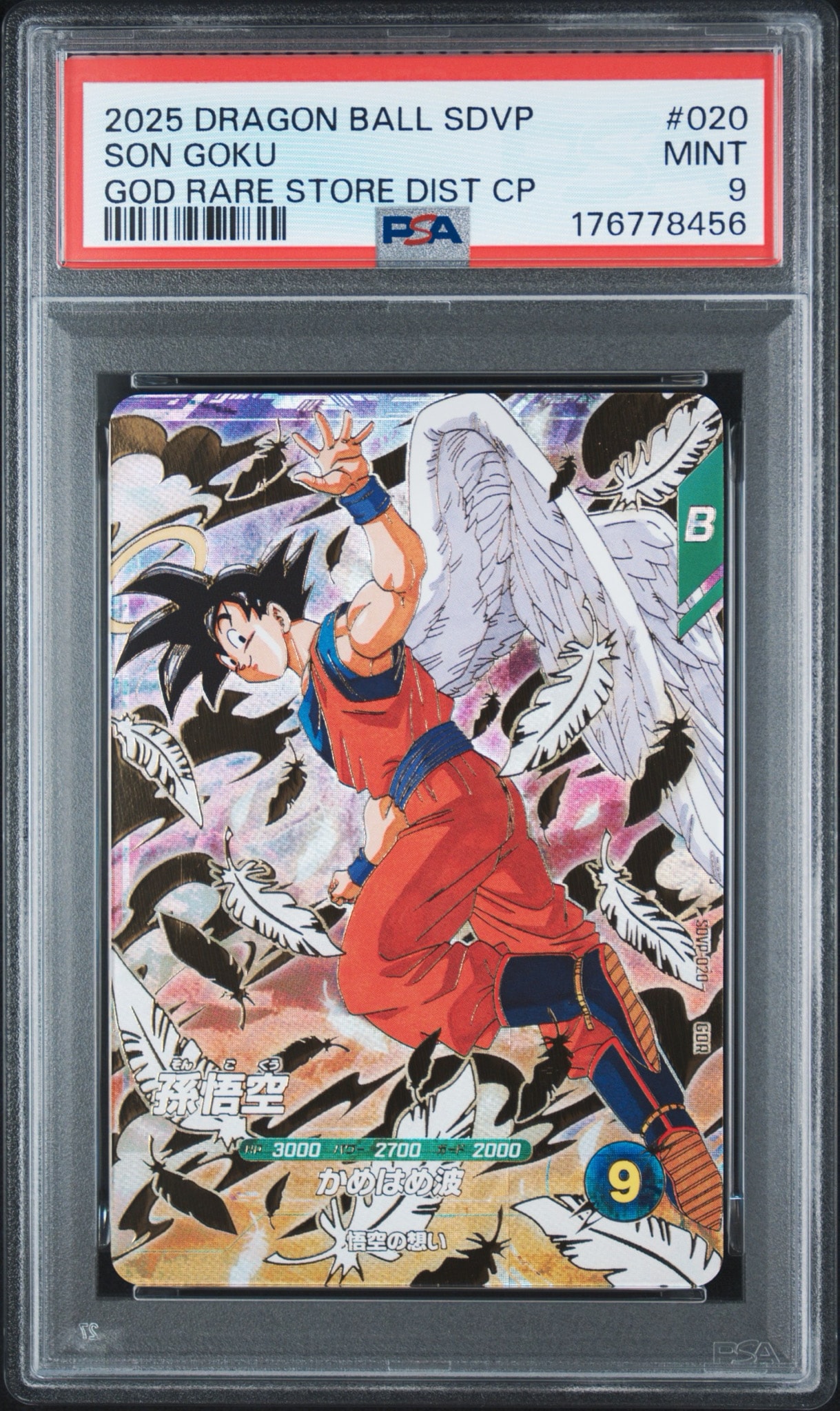 PSA9】孫悟空 GDR [SDVP-020](ドラゴンボールスーパーダイバーズ「3種
