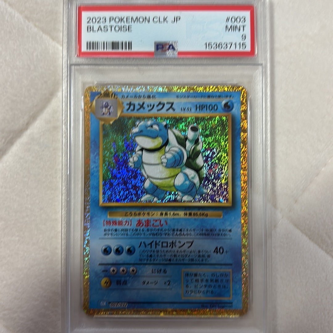 カメックス [CLK 003/032](ポケモンカードゲーム Classic)通販・買取