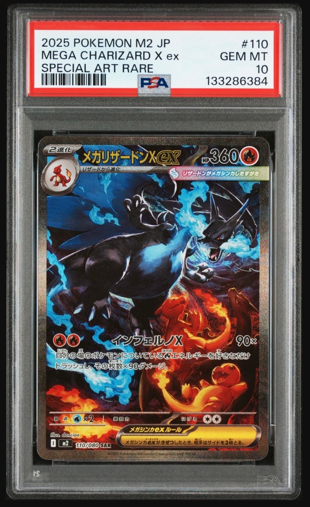 メガリザードンXex SAR [M2 110/080](拡張パック「インフェルノX」)