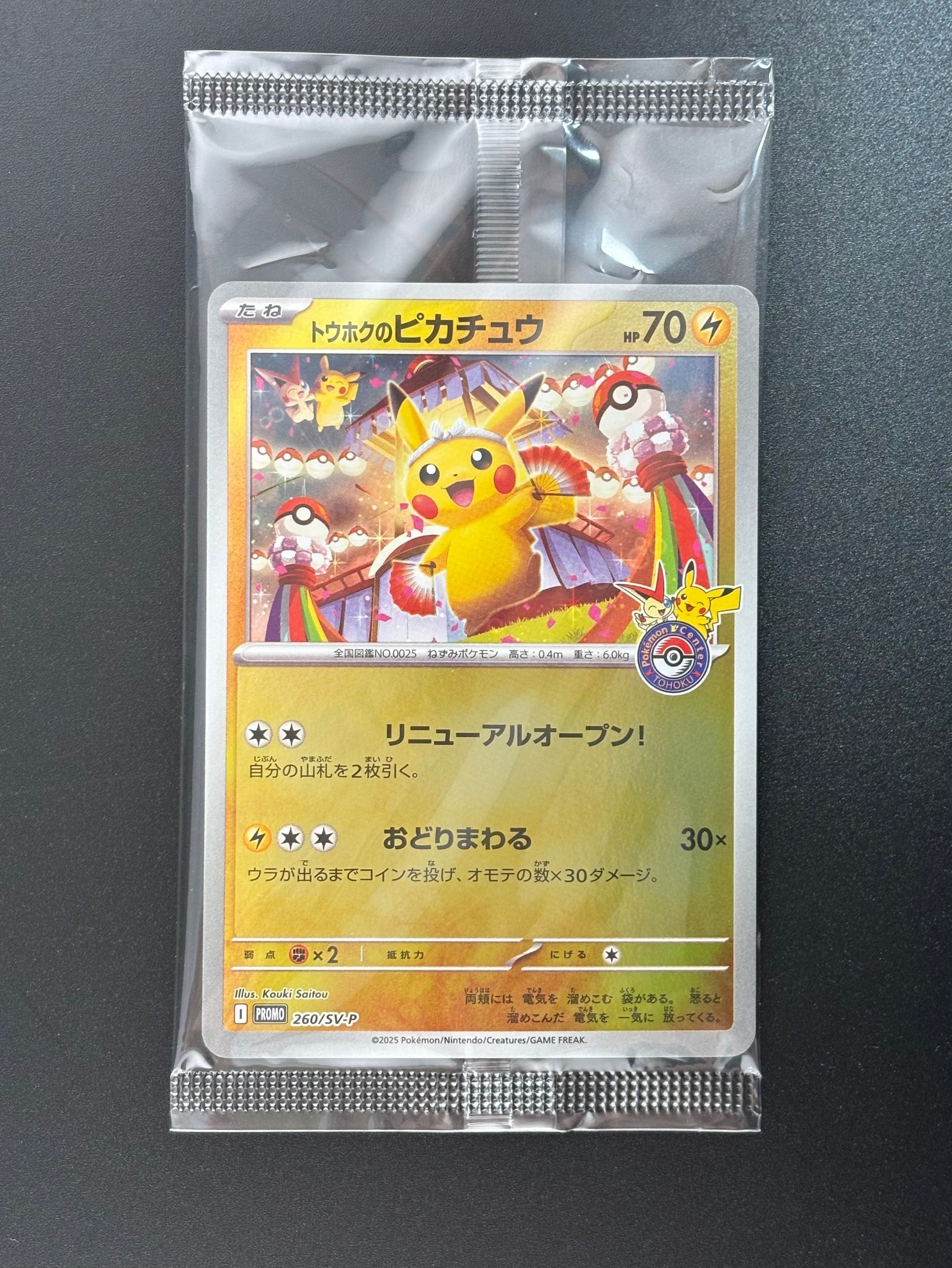 状態A】トウホクのピカチュウ P [SV-P 260](スペシャルBOX「ポケモン