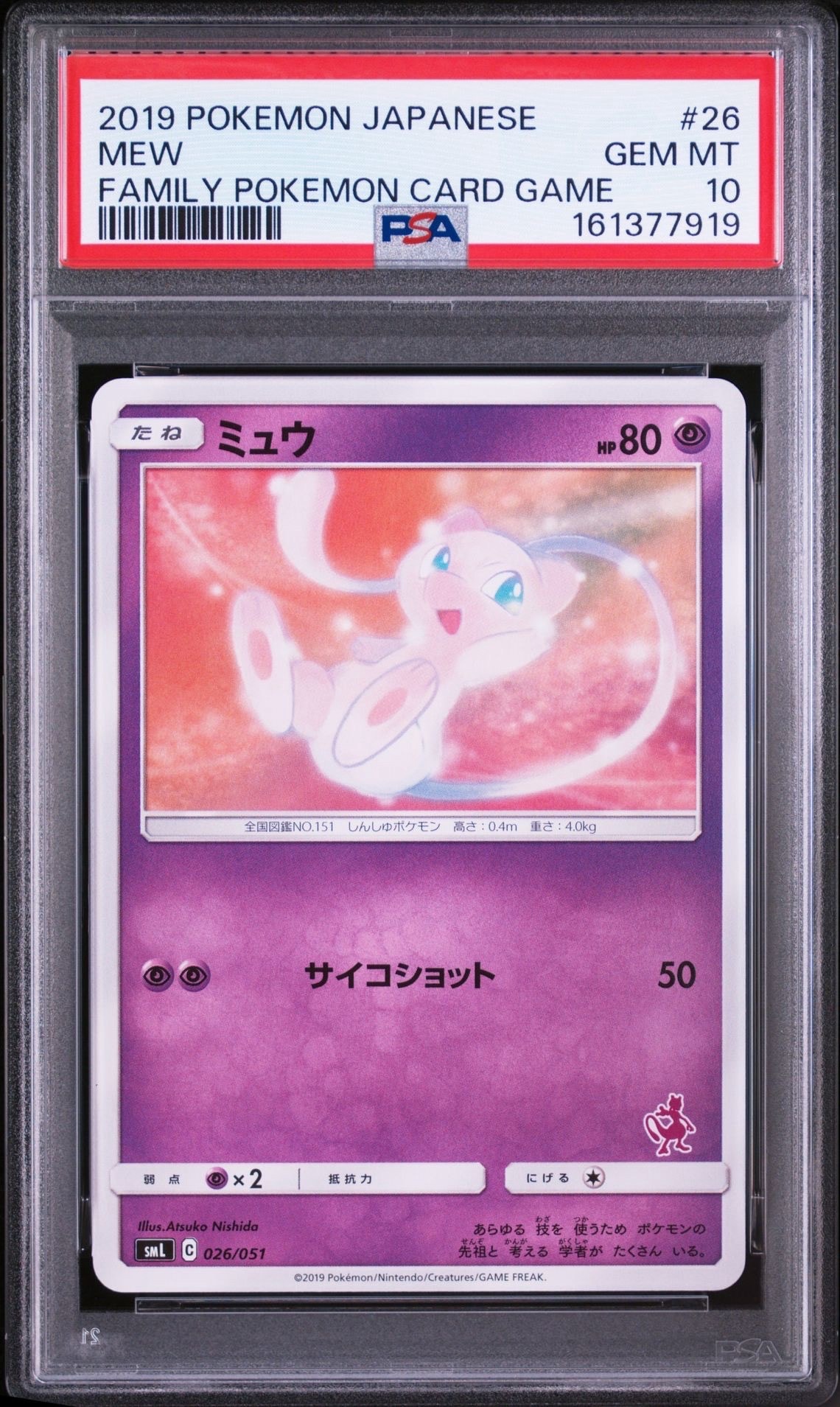 ミュウ [SML 026/051](サン&ムーン「ファミリーポケモンカードゲーム」)