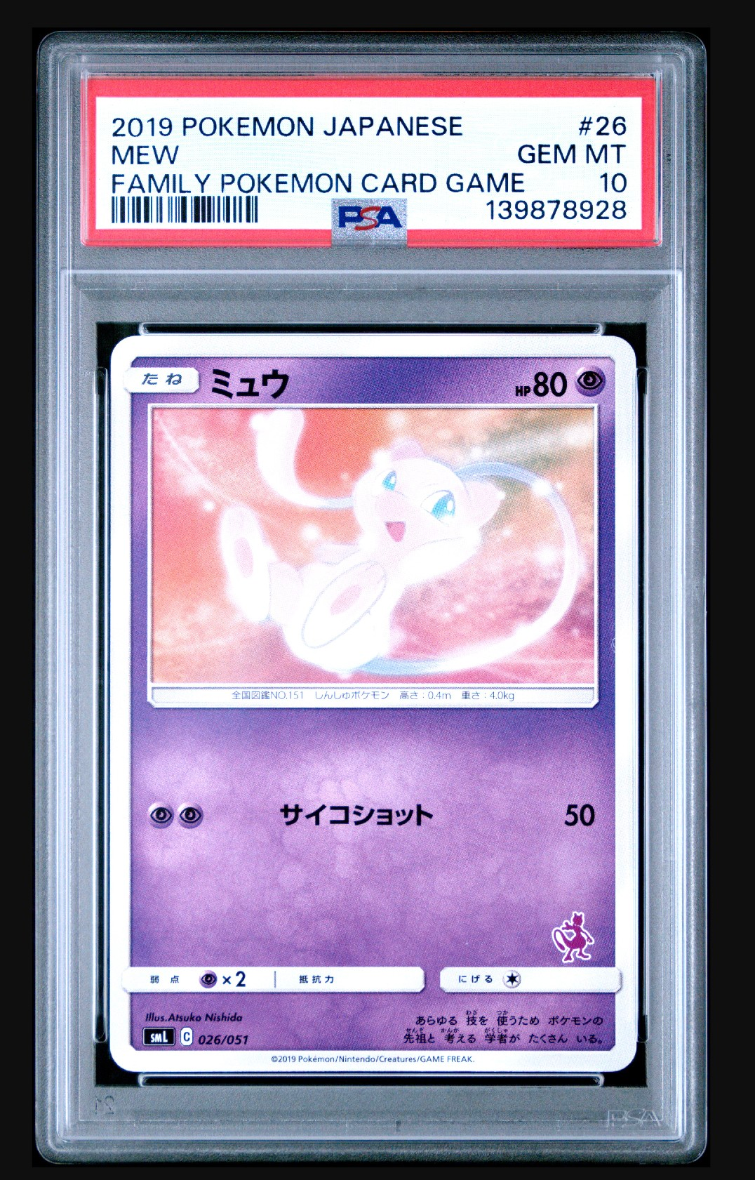 ミュウ [SML 026/051](サン&ムーン「ファミリーポケモンカードゲーム」)