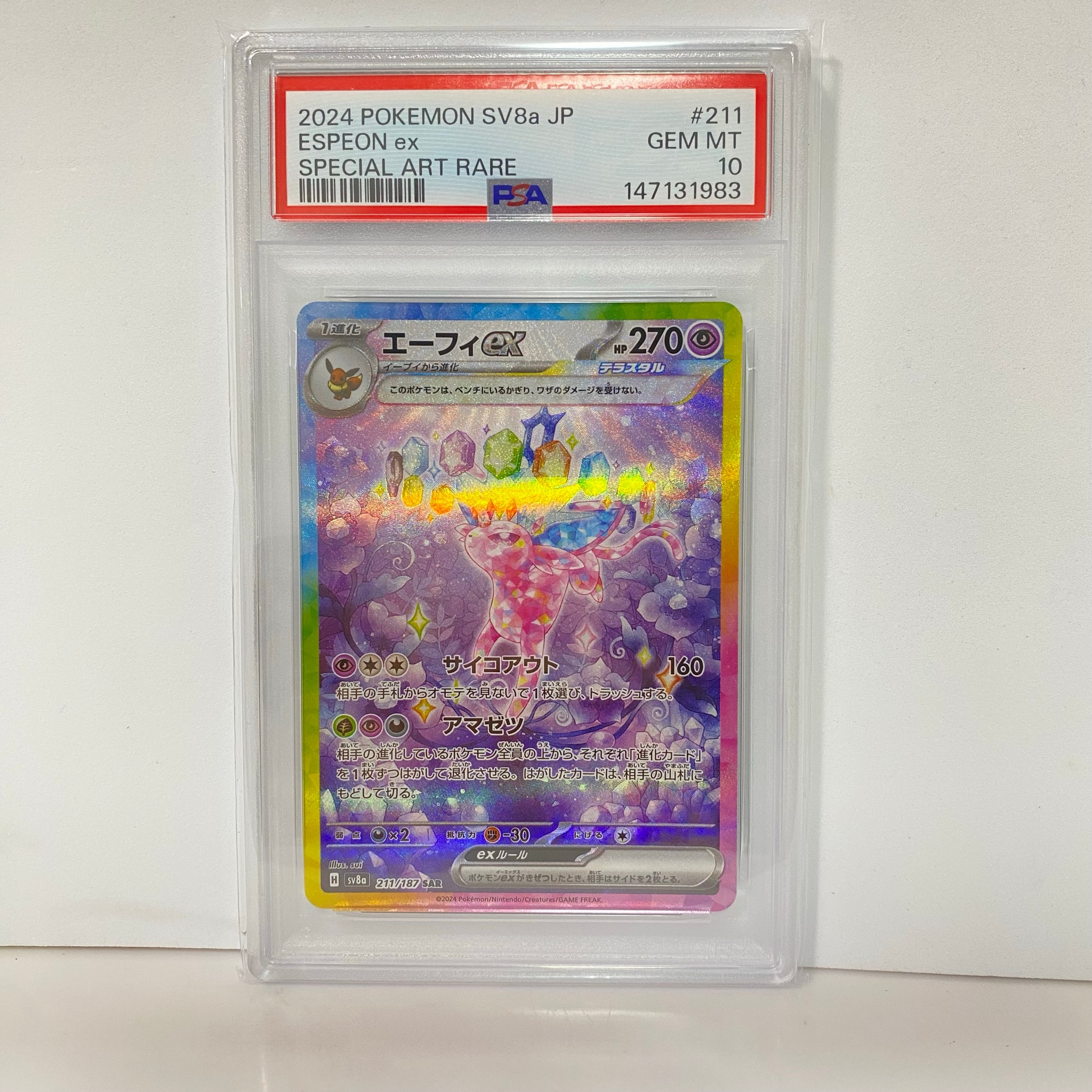 エーフィex SAR [SV8a 211/187](ハイクラスパック「テラスタルフェスex」)