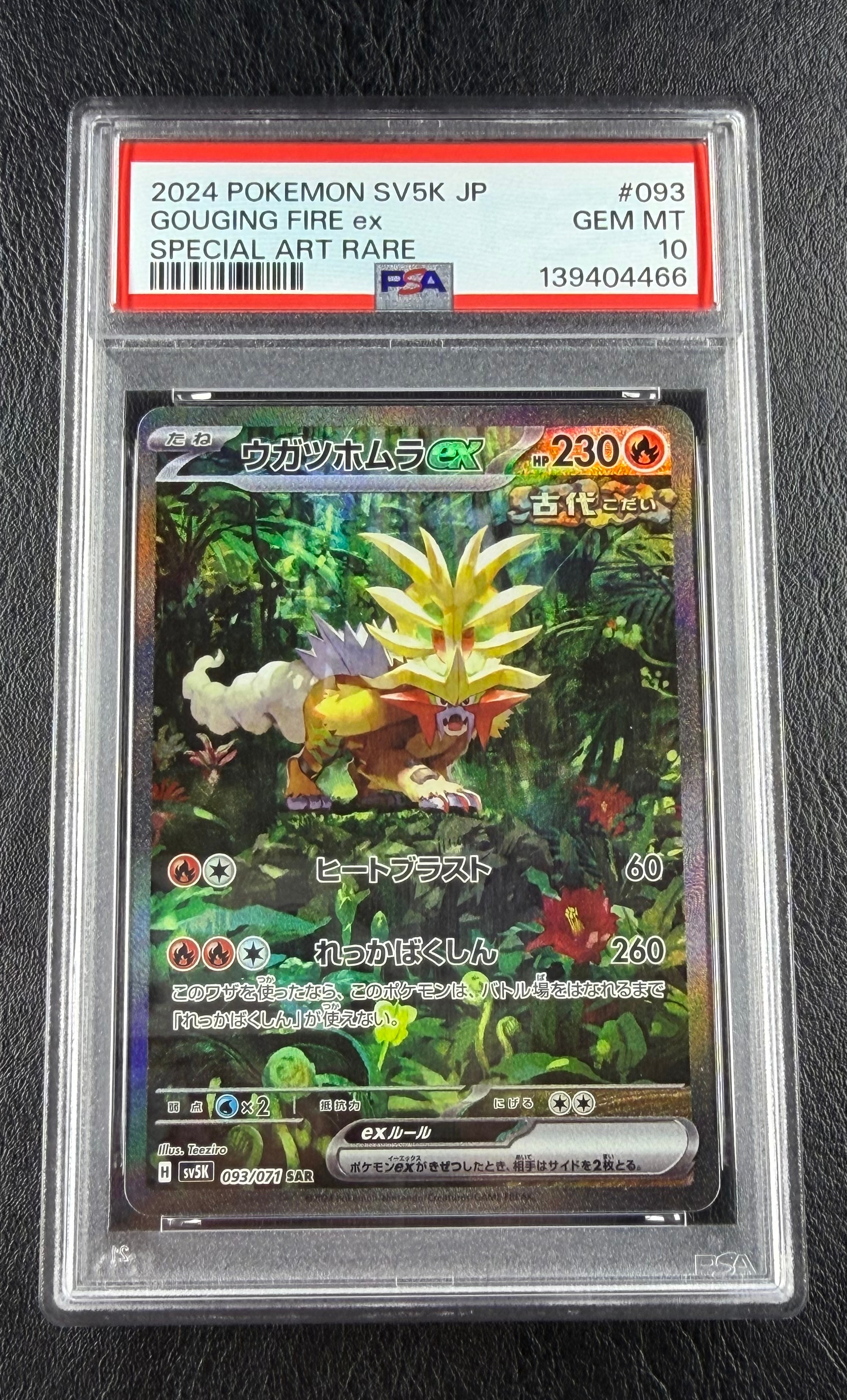 PSA10】ウガツホムラex SAR [SV5K 093/071](拡張パック「ワイルド