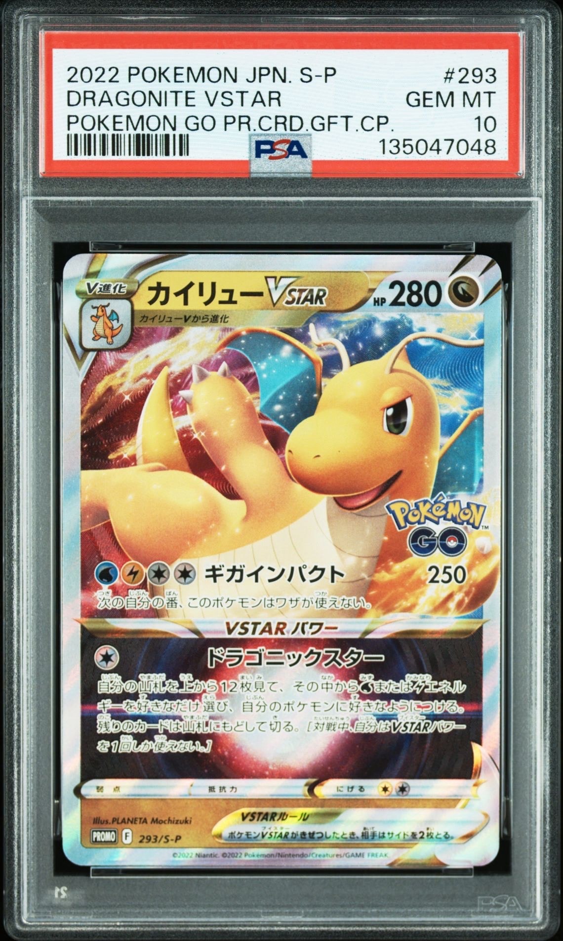 カイリューVSTAR:プロモ [S-P 293](プロモーションカード「S-P」)