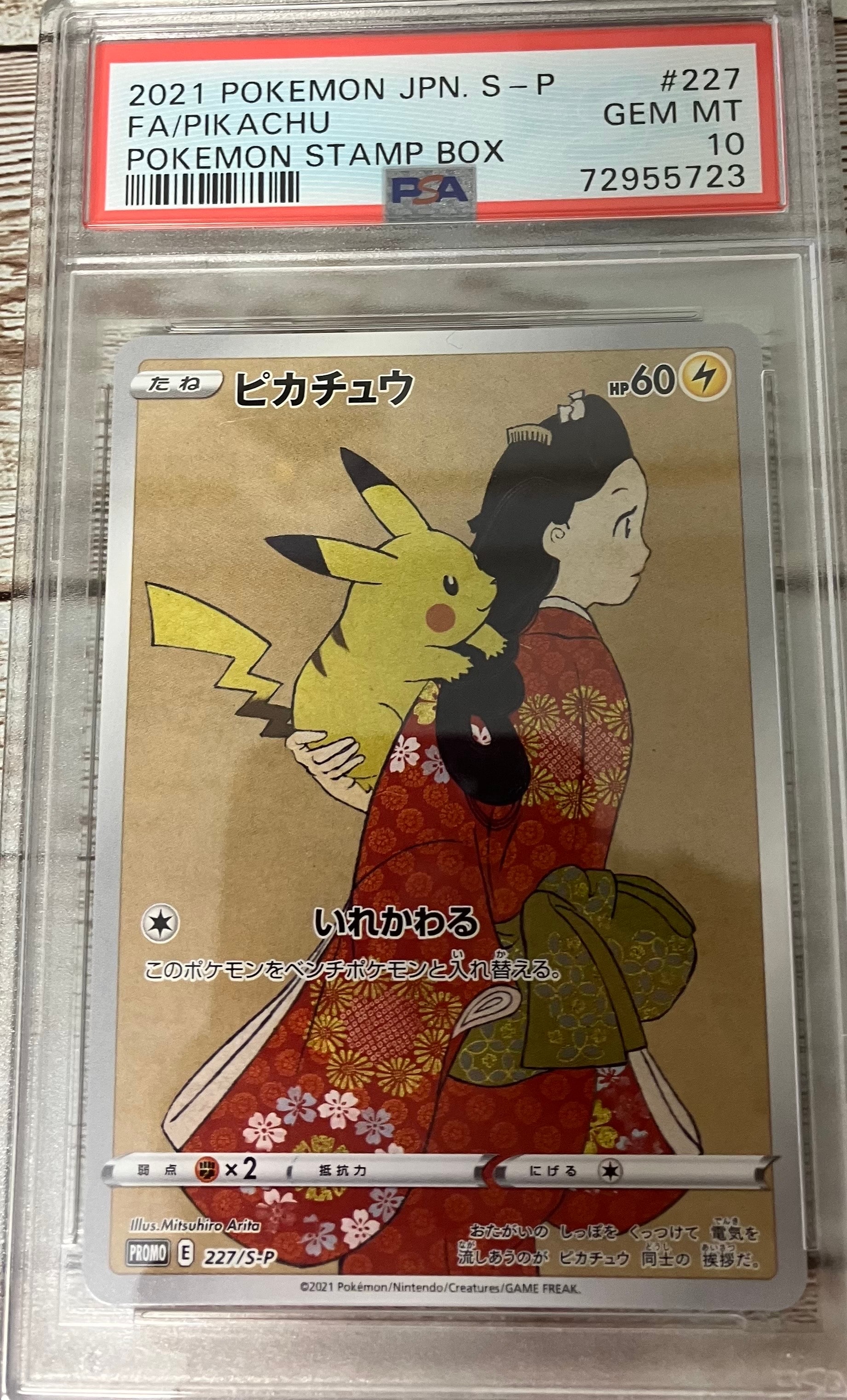 ピカチュウ: プロモ[S-P 227](プロモーションカード 「ポケモン切手BOX 見返り美人・月に雁セット」)